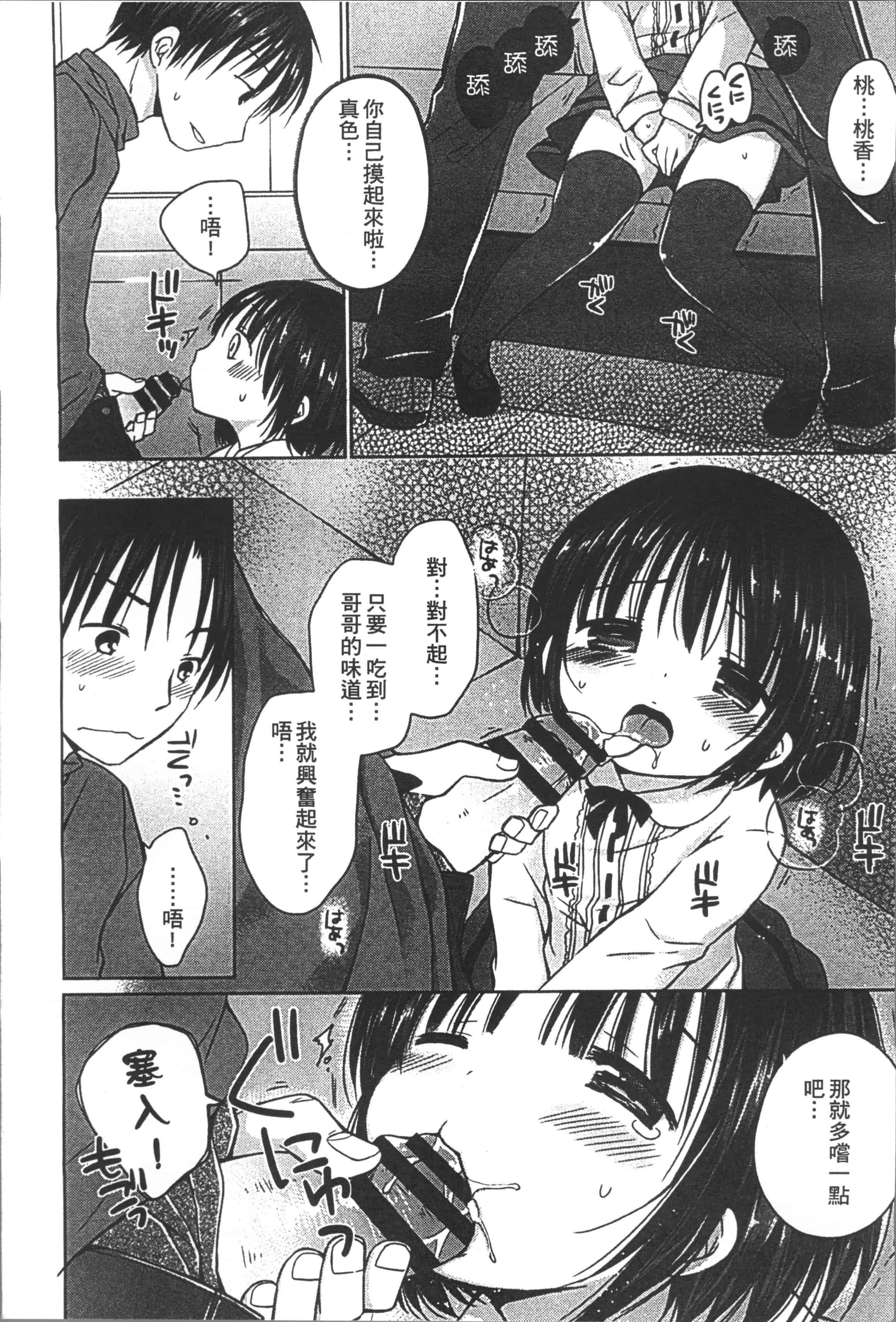 [Rico] よいこといけない放課後 [4K[S版]掃圖組]_第3集