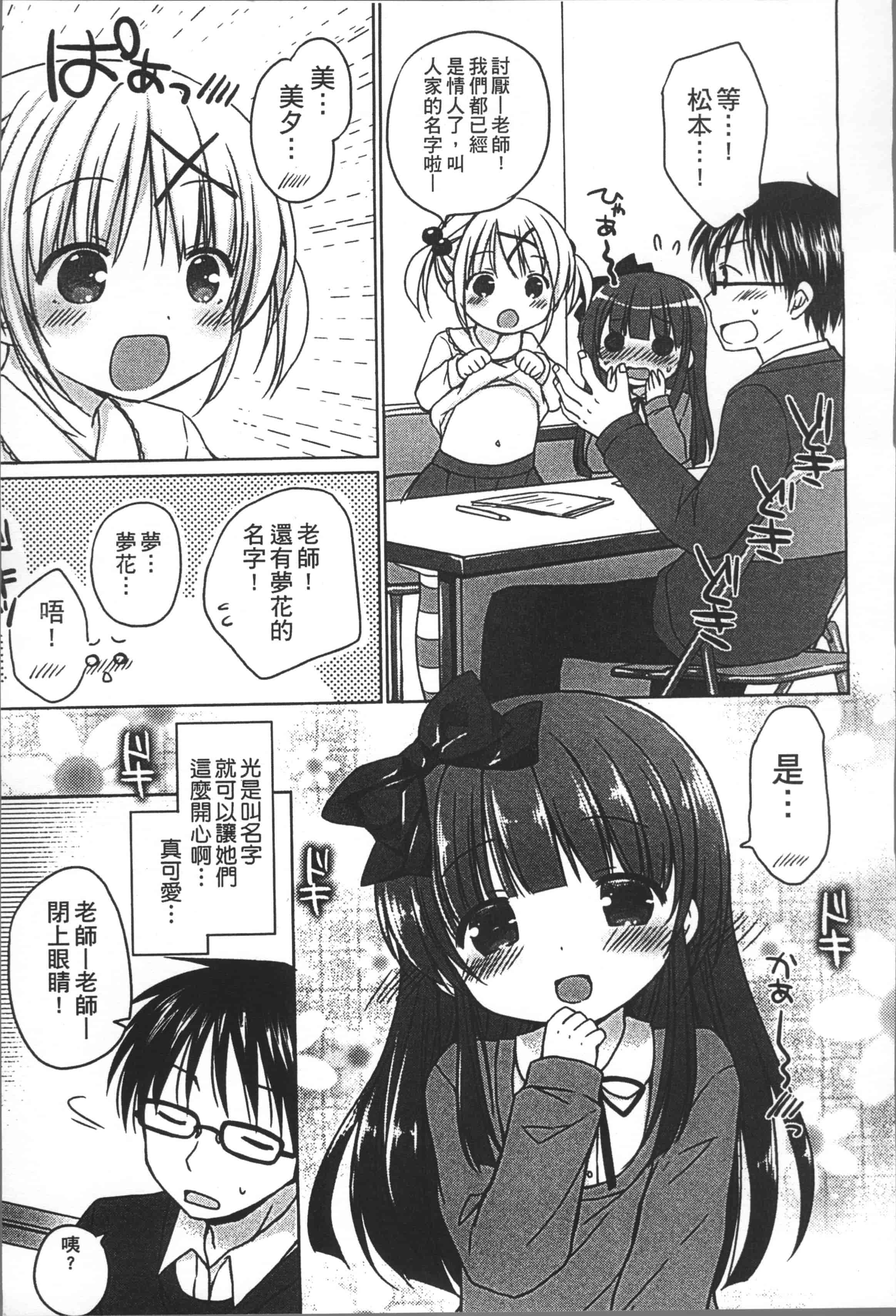 [Rico] よいこといけない放課後 [4K[S版]掃圖組]_第1集