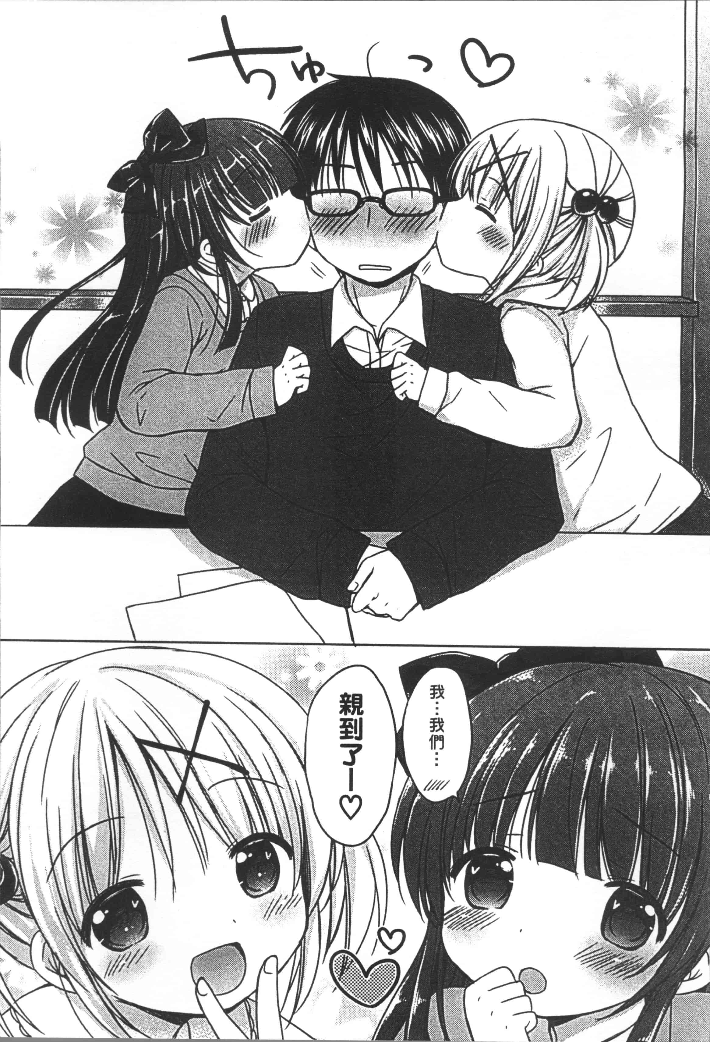 [Rico] よいこといけない放課後 [4K[S版]掃圖組]_第1集
