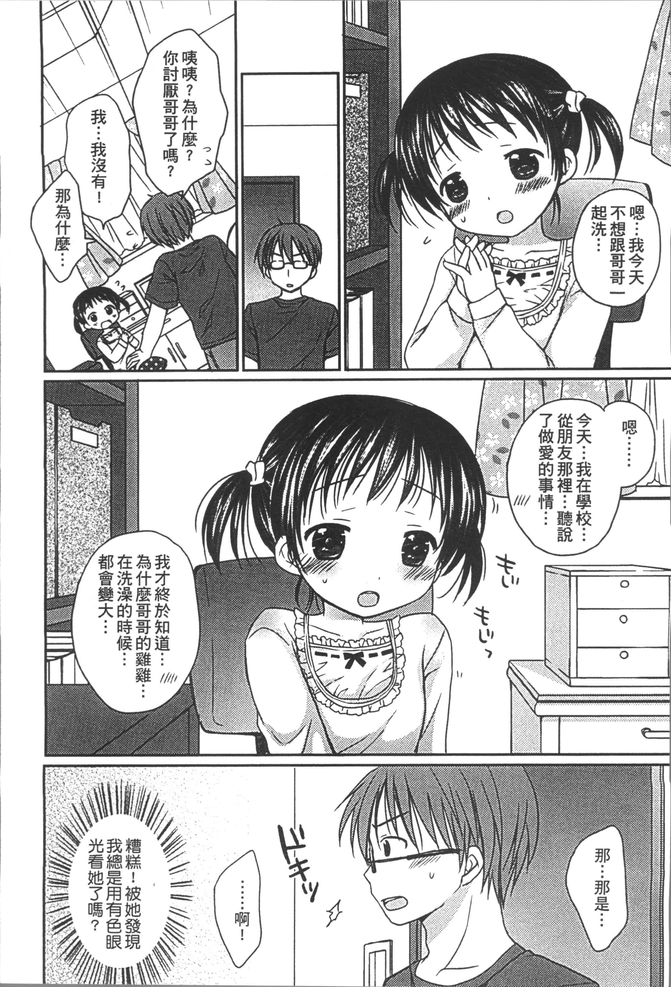 [Rico] よいこといけない放課後 [4K[S版]掃圖組]_第3集
