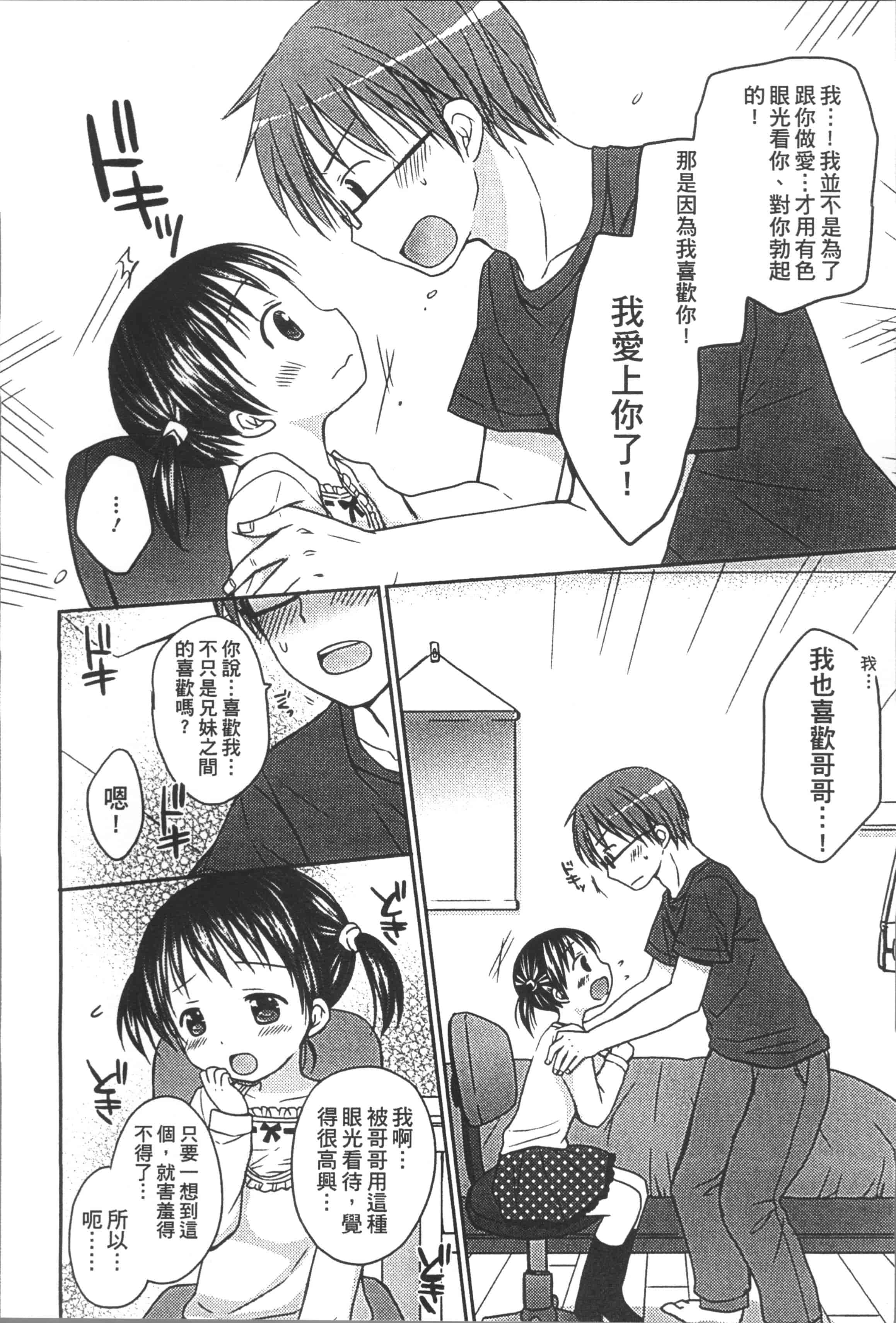 [Rico] よいこといけない放課後 [4K[S版]掃圖組]_第4集