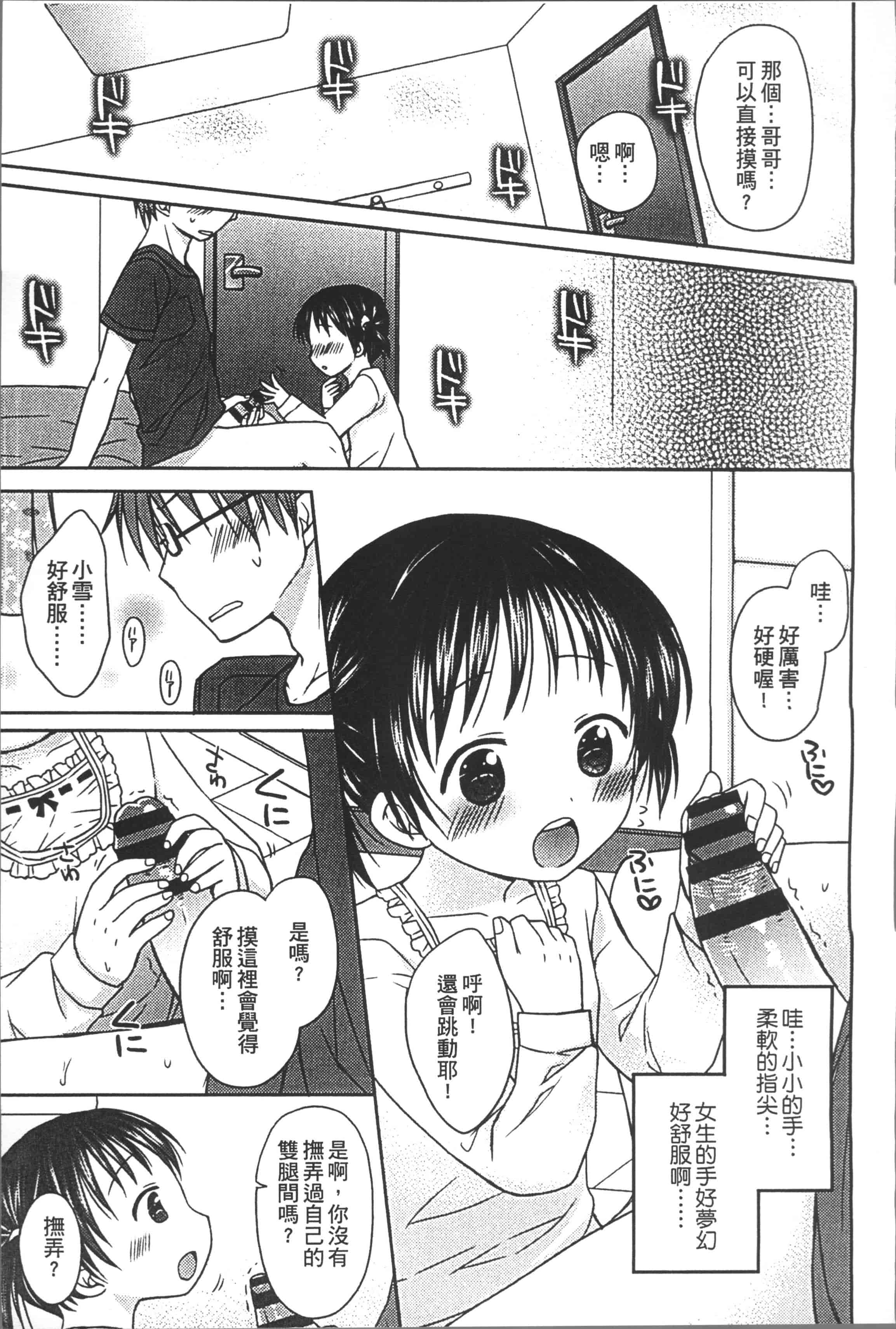 [Rico] よいこといけない放課後 [4K[S版]掃圖組]_第4集