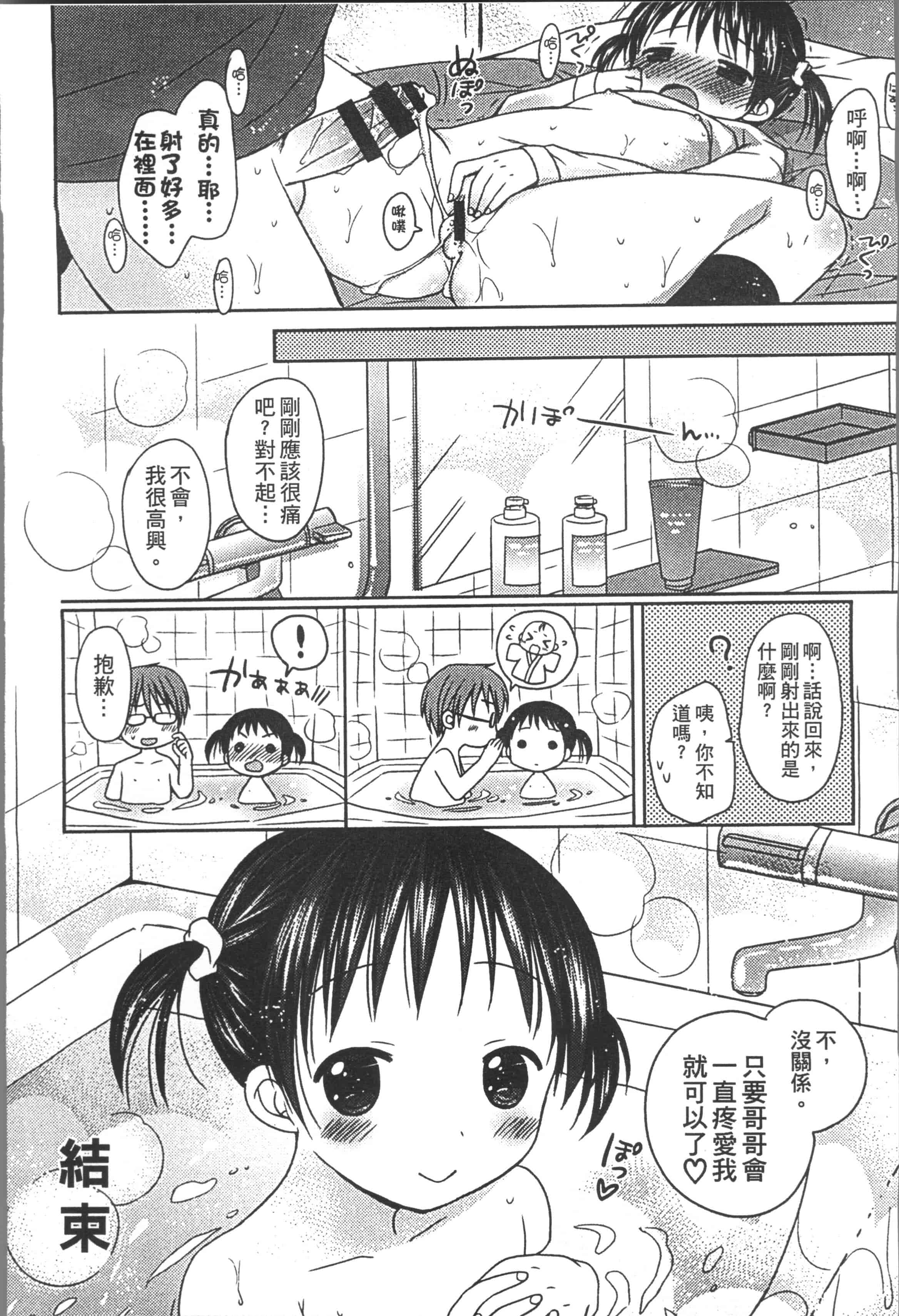 [Rico] よいこといけない放課後 [4K[S版]掃圖組]_第4集