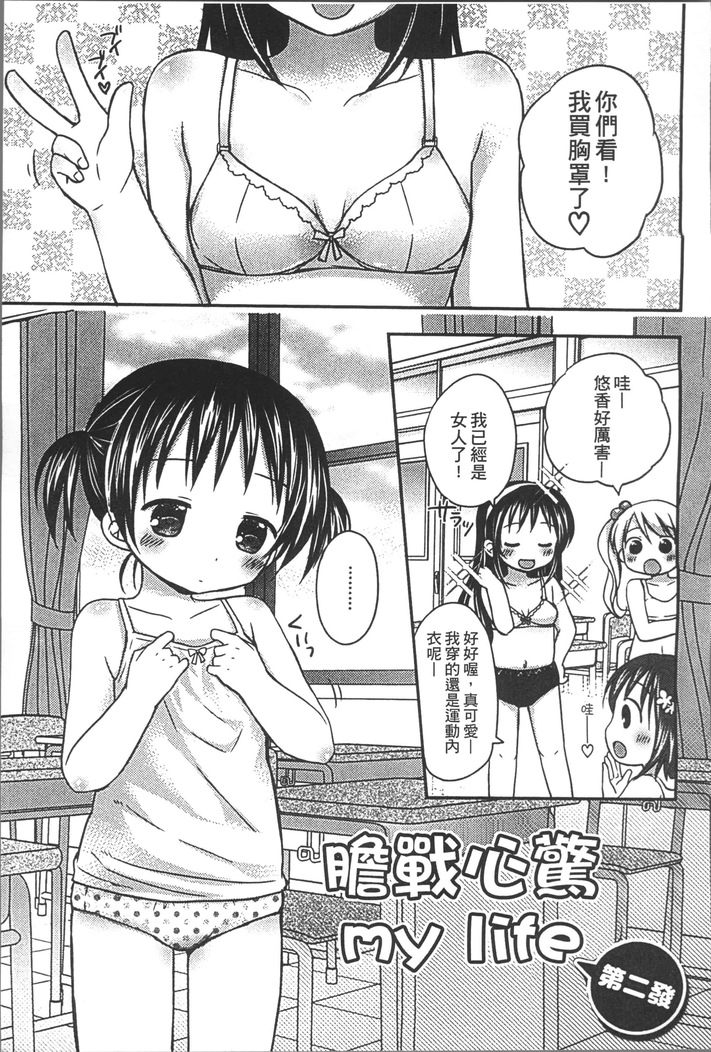 [Rico] よいこといけない放課後 [4K[S版]掃圖組]_第4集