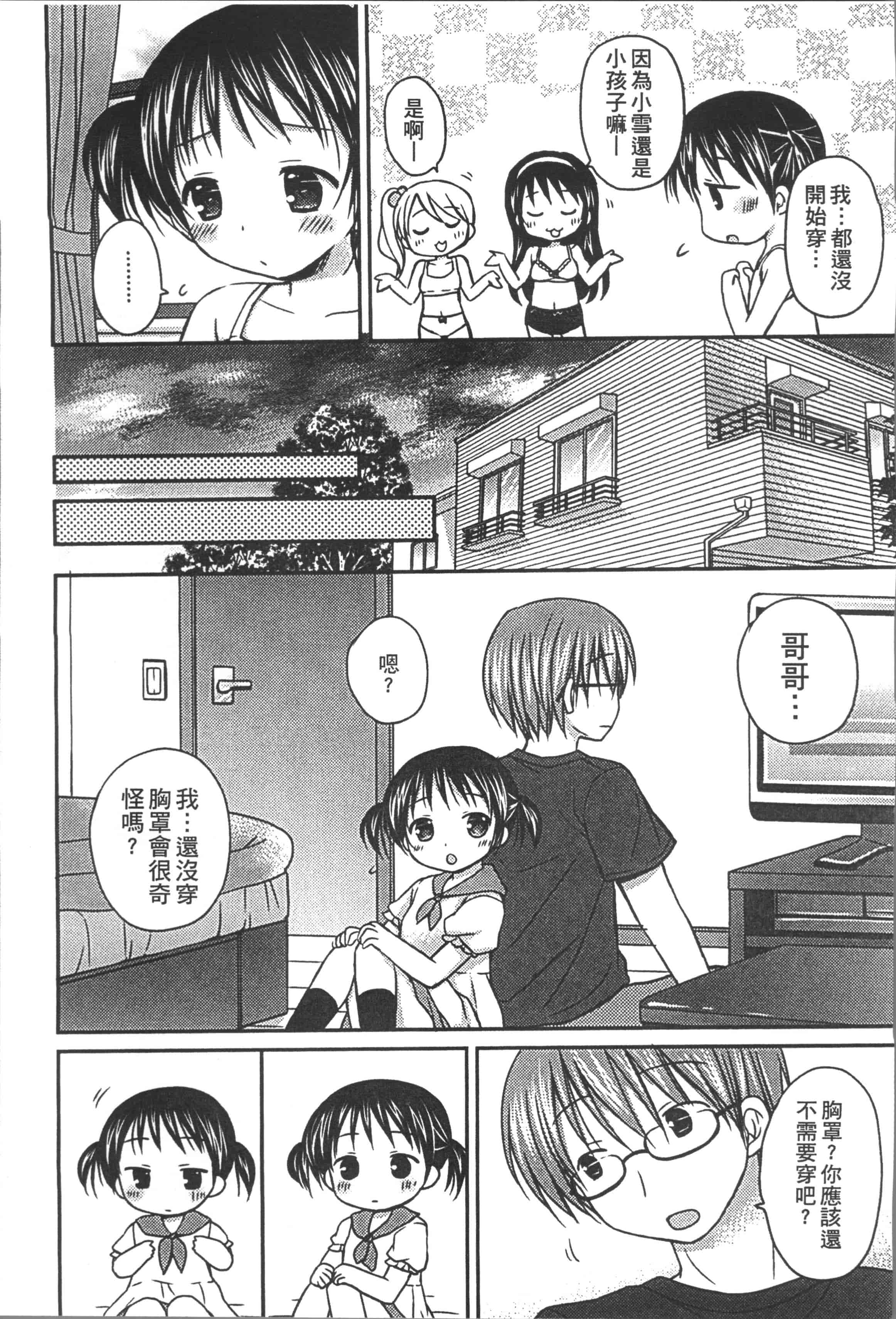 [Rico] よいこといけない放課後 [4K[S版]掃圖組]_第4集