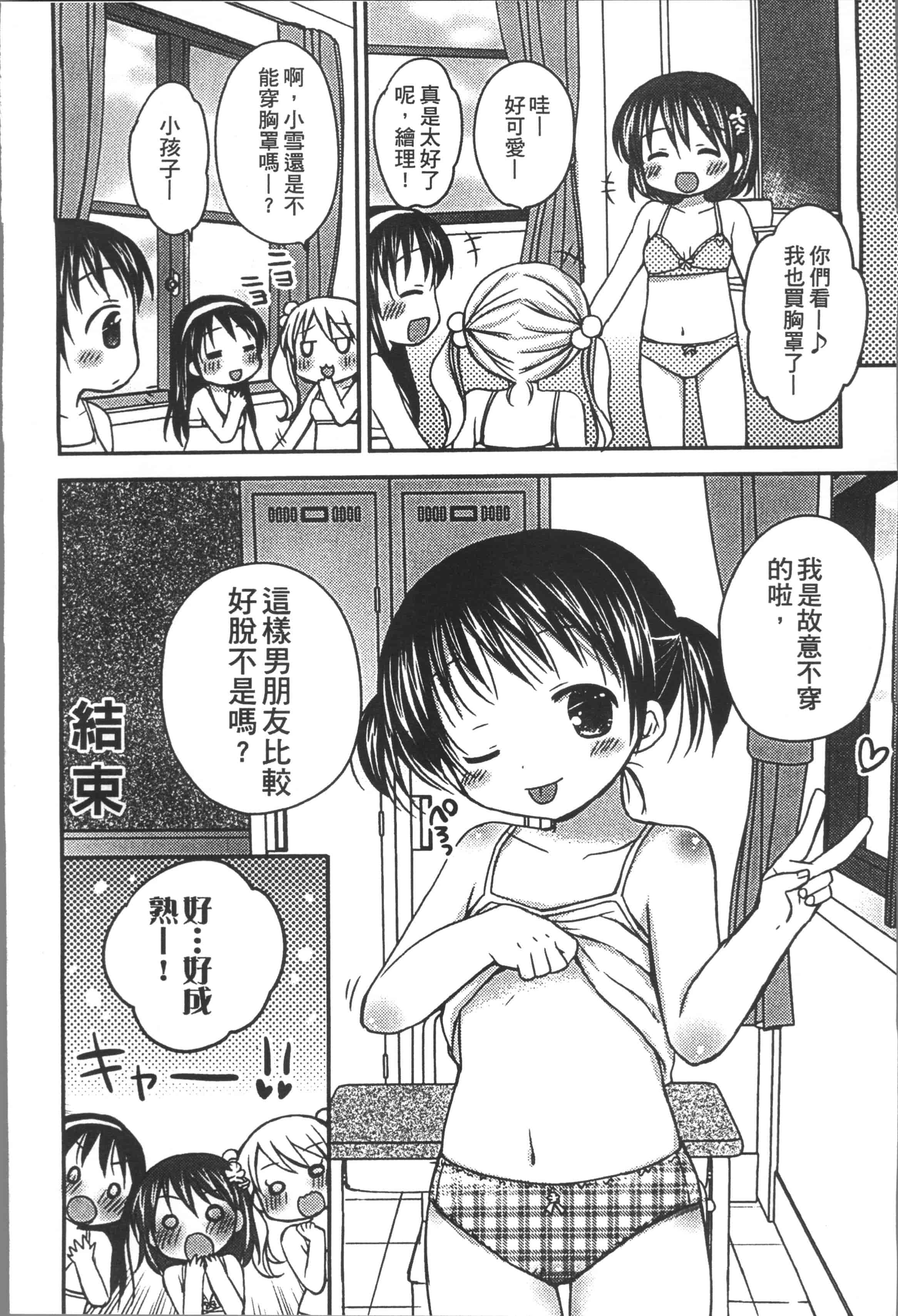 [Rico] よいこといけない放課後 [4K[S版]掃圖組]_第4集