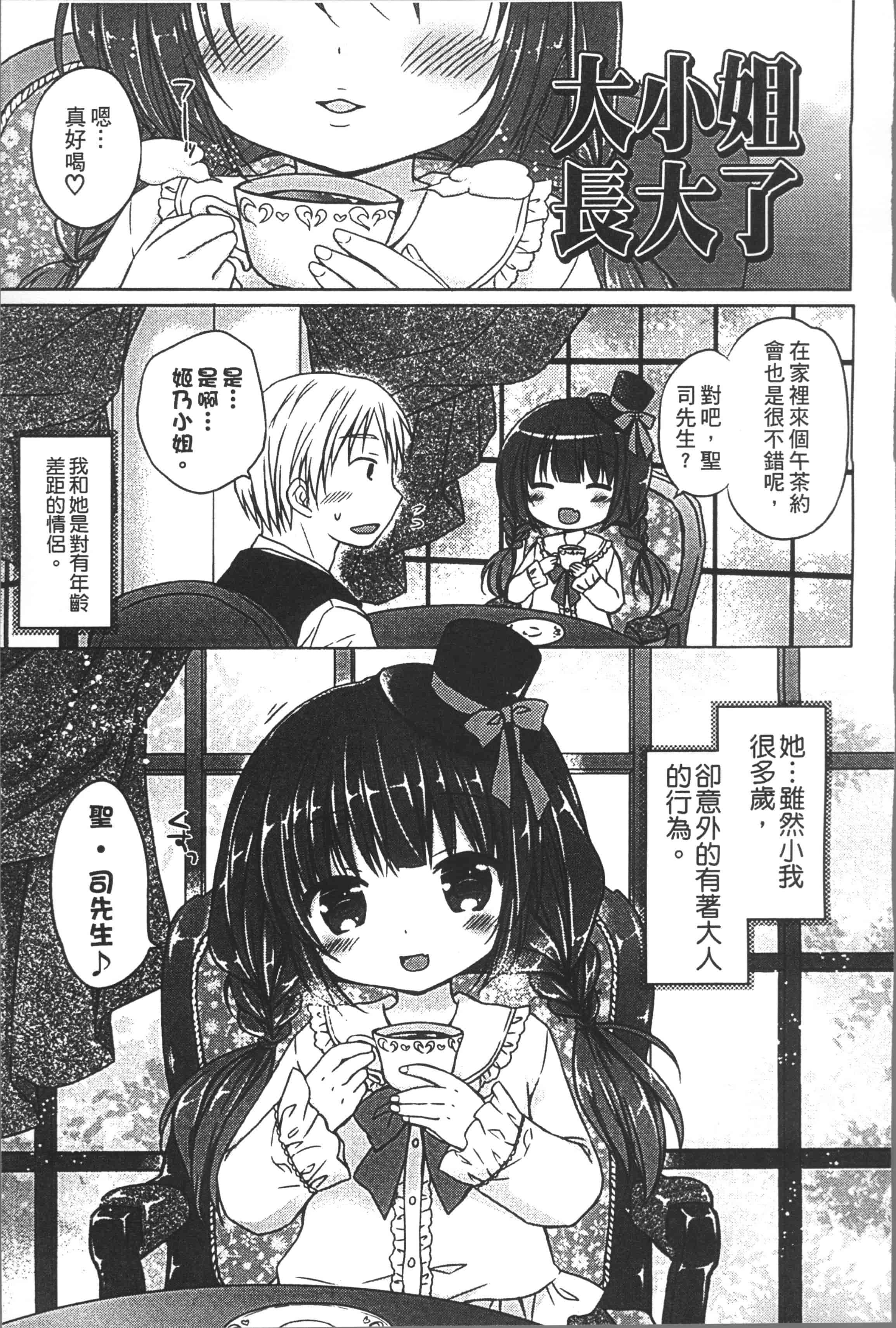 [Rico] よいこといけない放課後 [4K[S版]掃圖組]_第4集