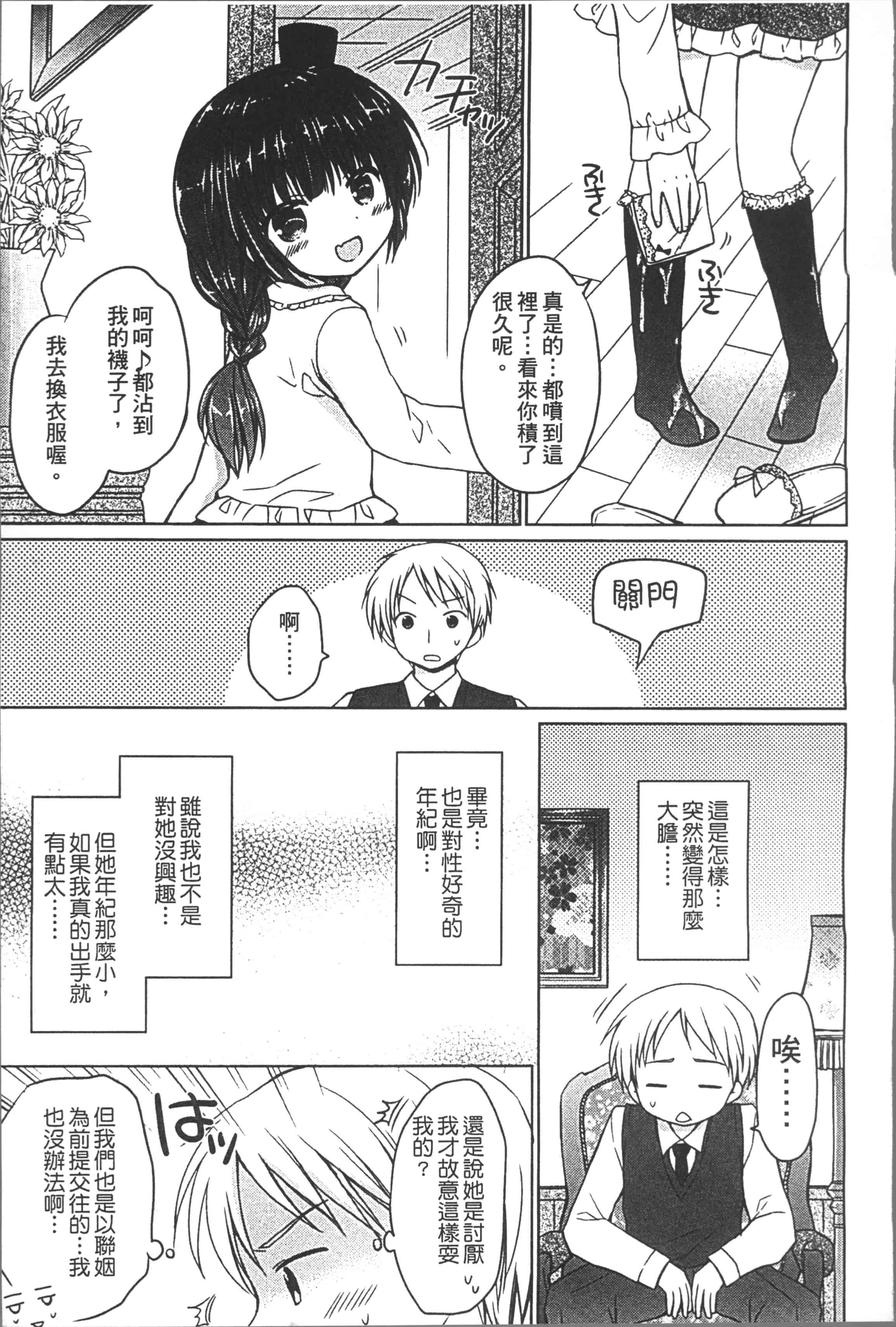 [Rico] よいこといけない放課後 [4K[S版]掃圖組]_第4集