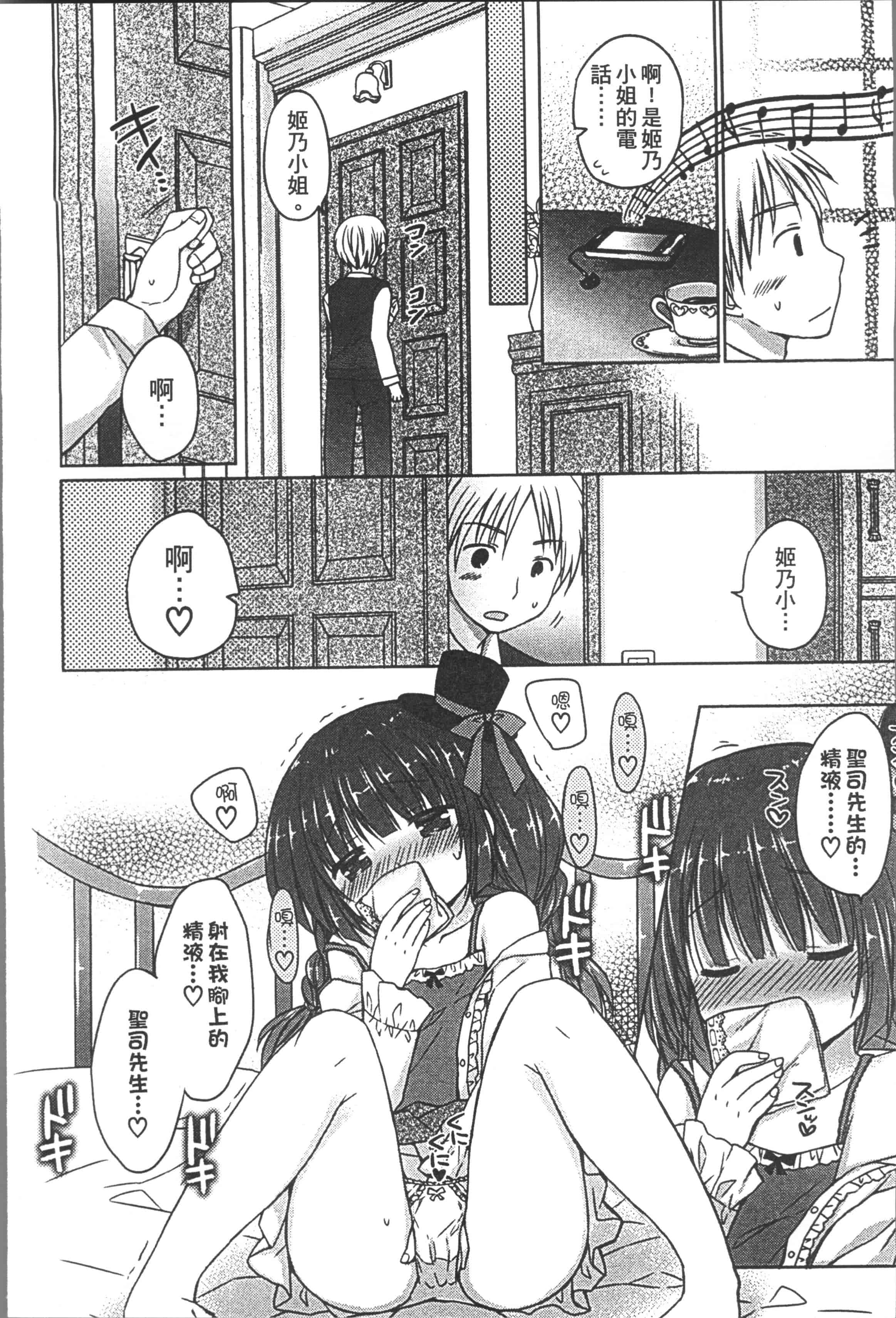 [Rico] よいこといけない放課後 [4K[S版]掃圖組]_第4集