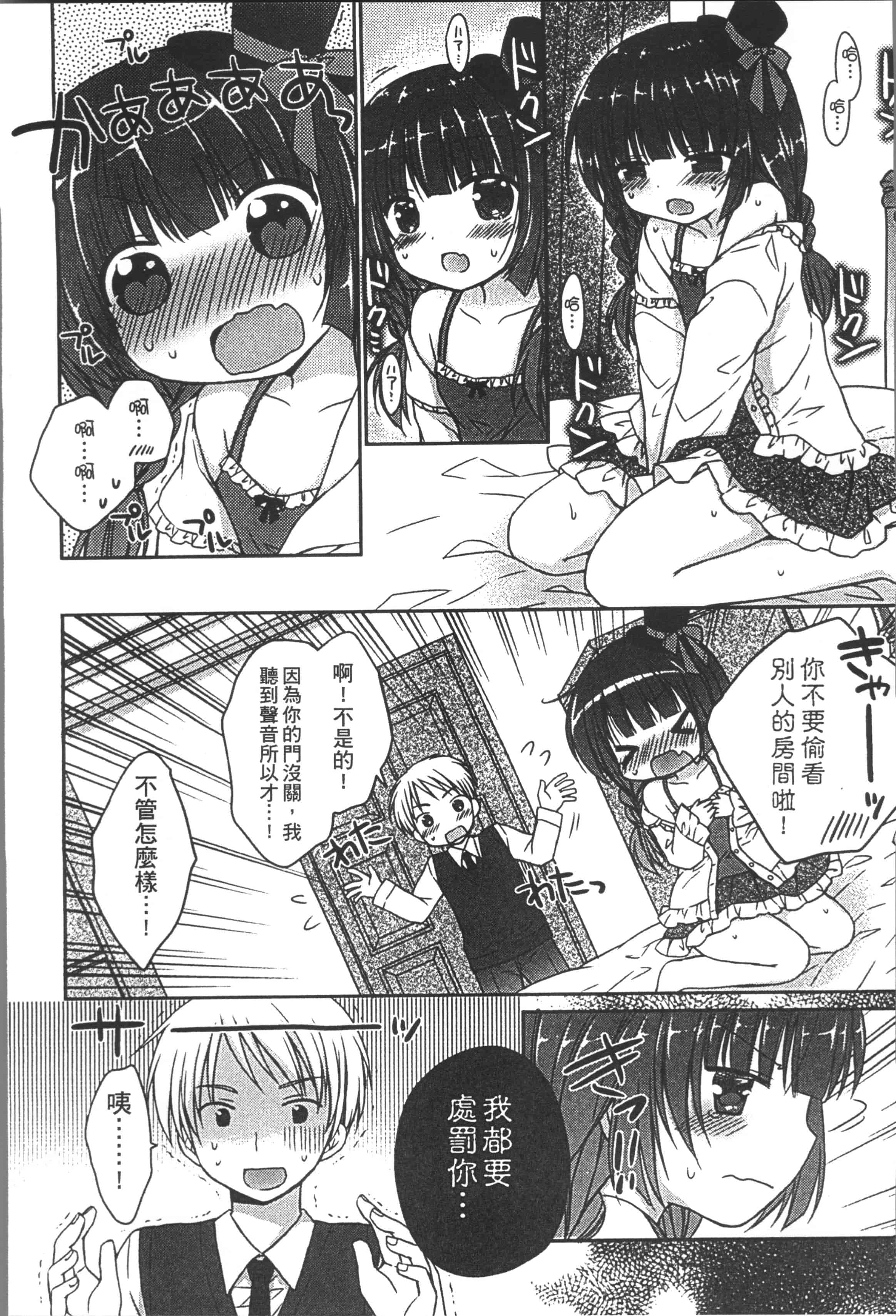 [Rico] よいこといけない放課後 [4K[S版]掃圖組]_第4集