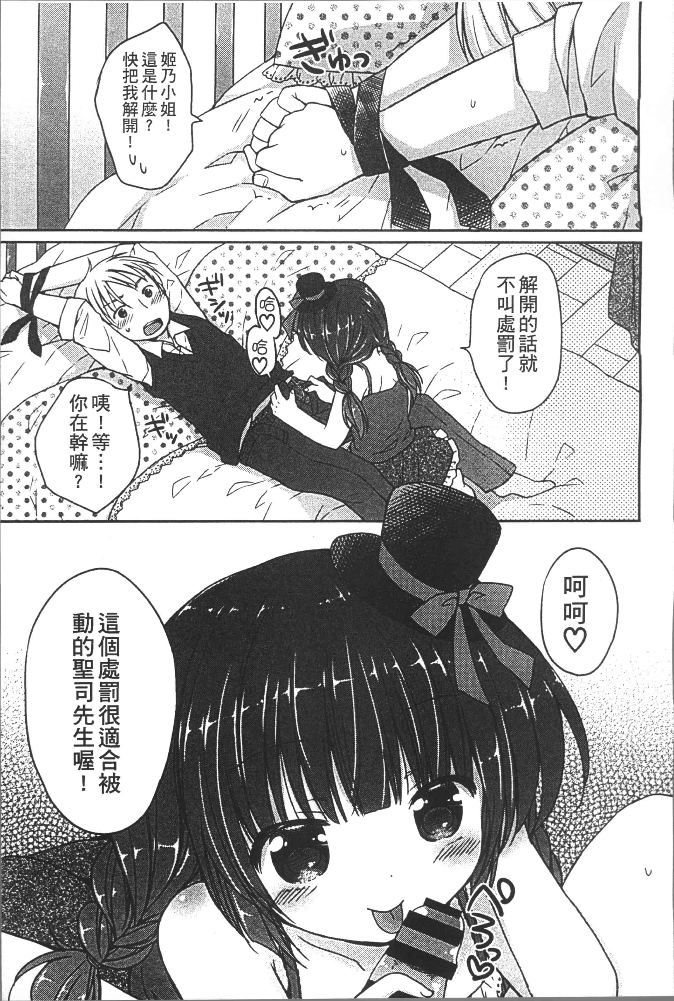 [Rico] よいこといけない放課後 [4K[S版]掃圖組]_第5集
