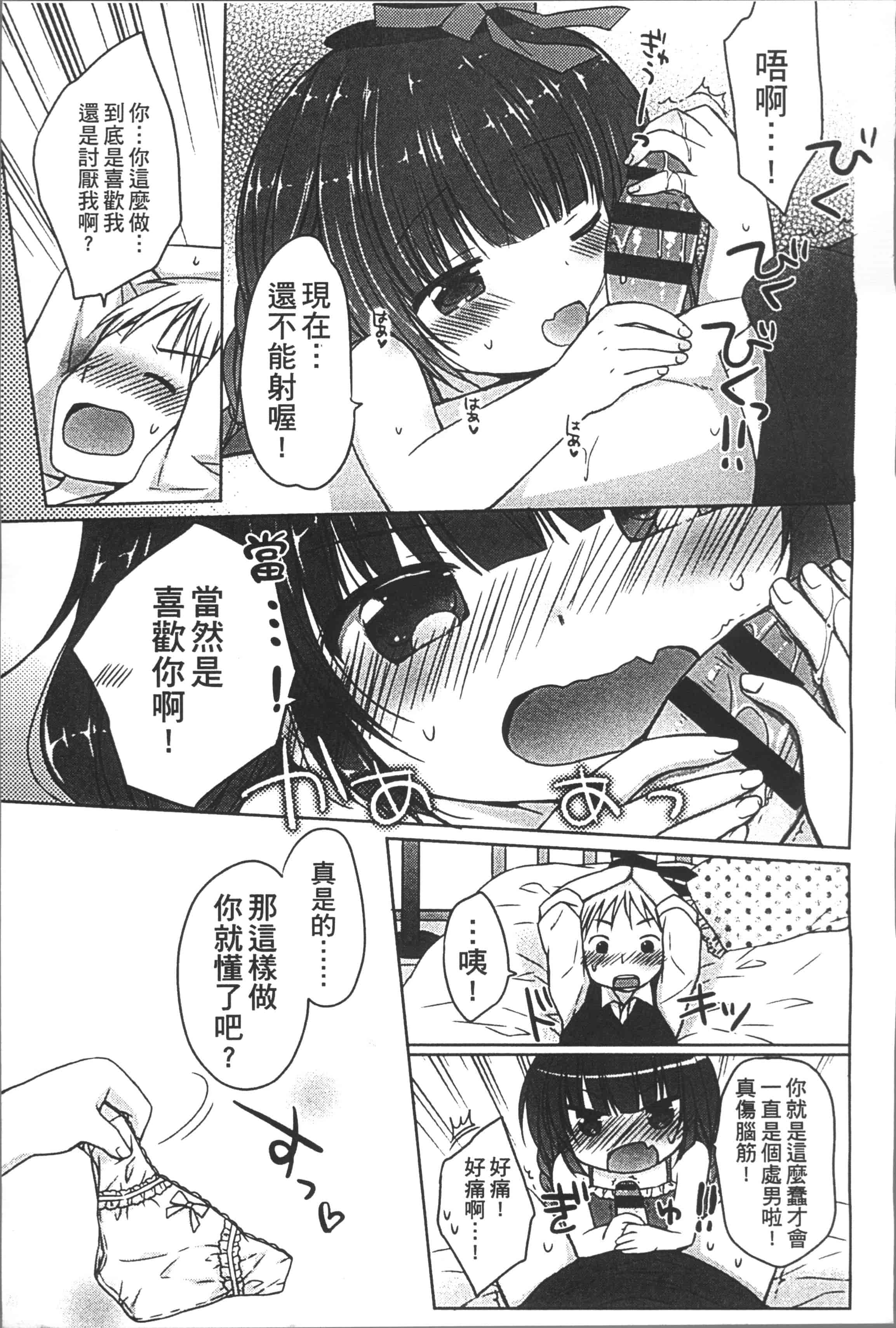[Rico] よいこといけない放課後 [4K[S版]掃圖組]_第5集