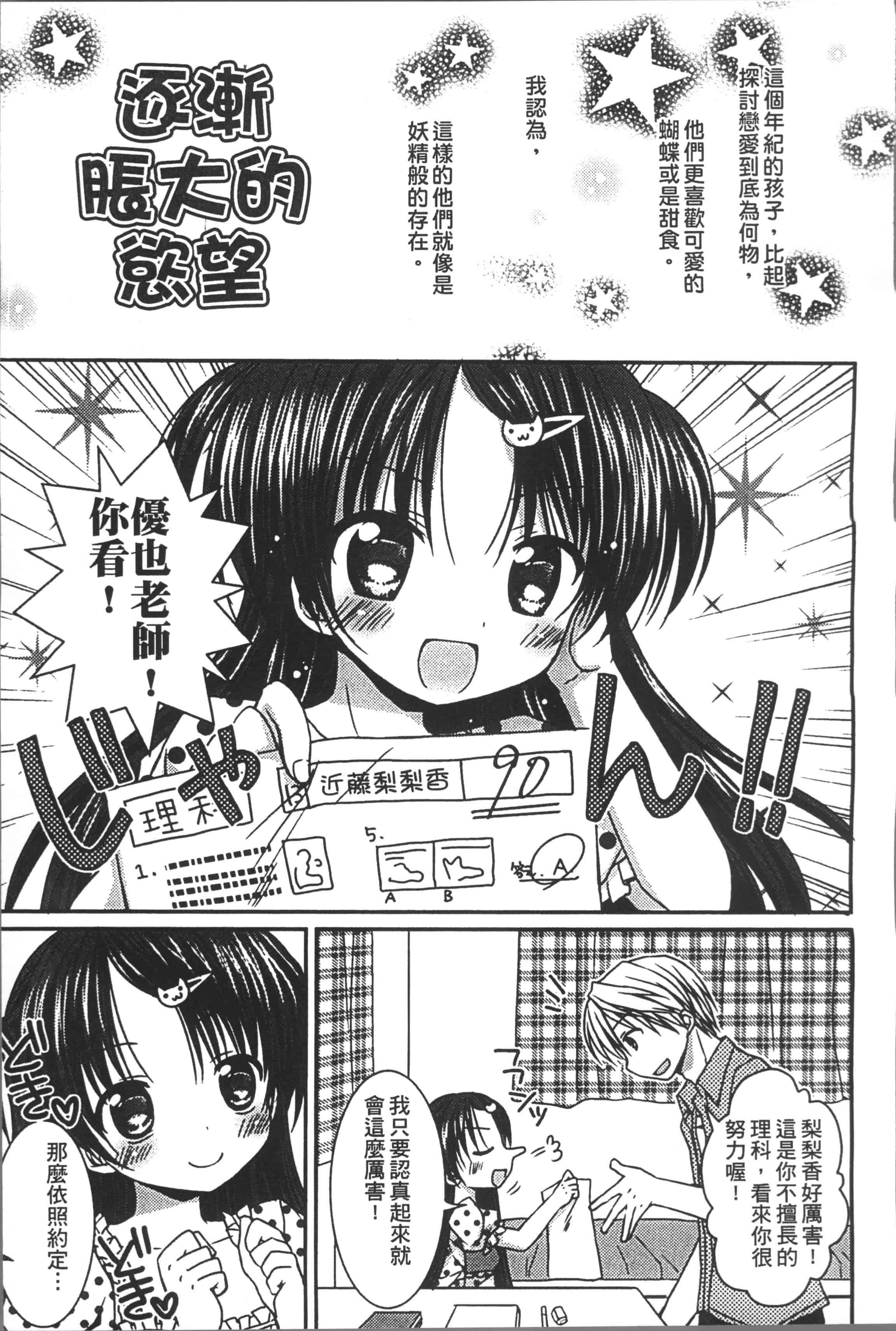 [Rico] よいこといけない放課後 [4K[S版]掃圖組]_第5集