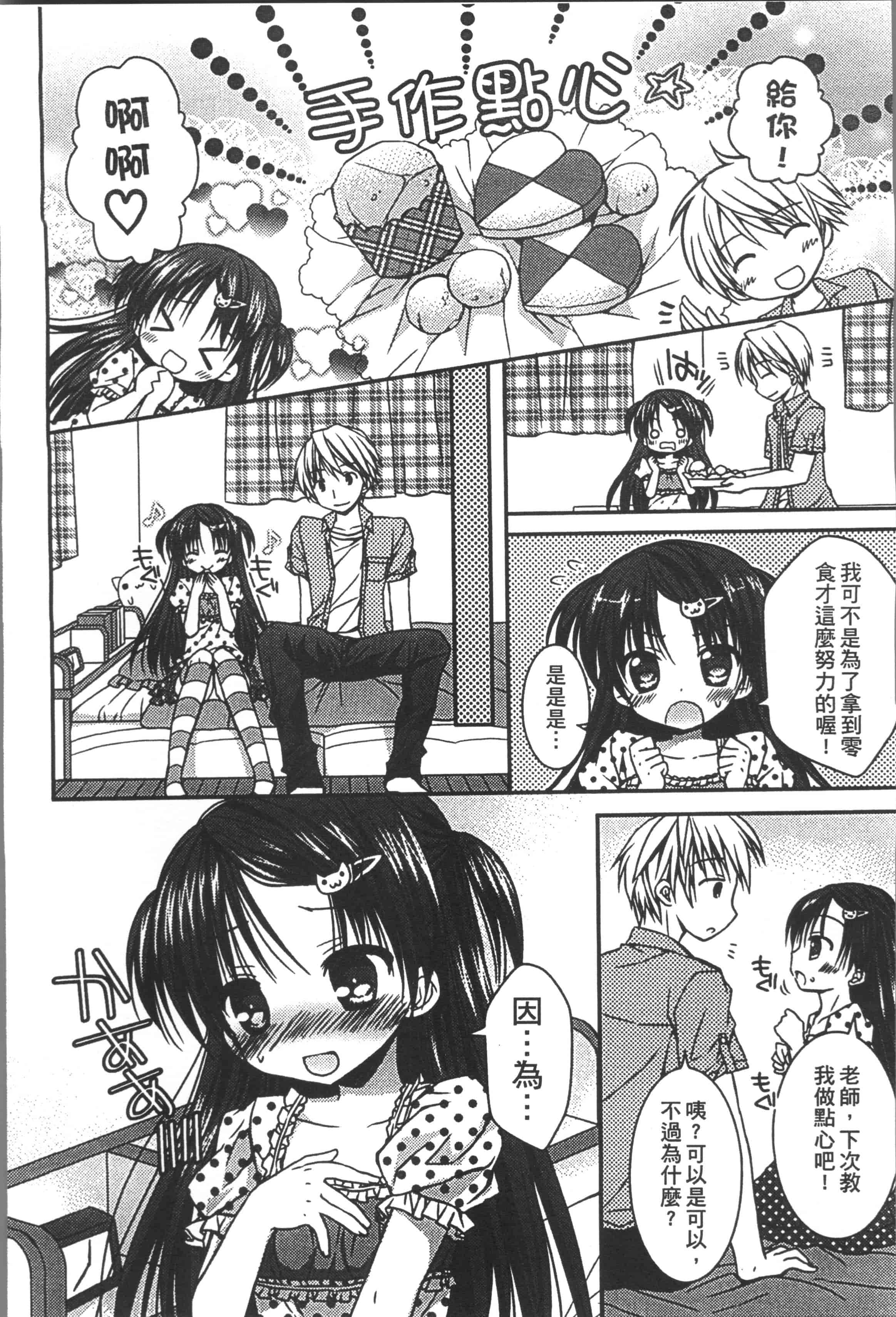 [Rico] よいこといけない放課後 [4K[S版]掃圖組]_第5集