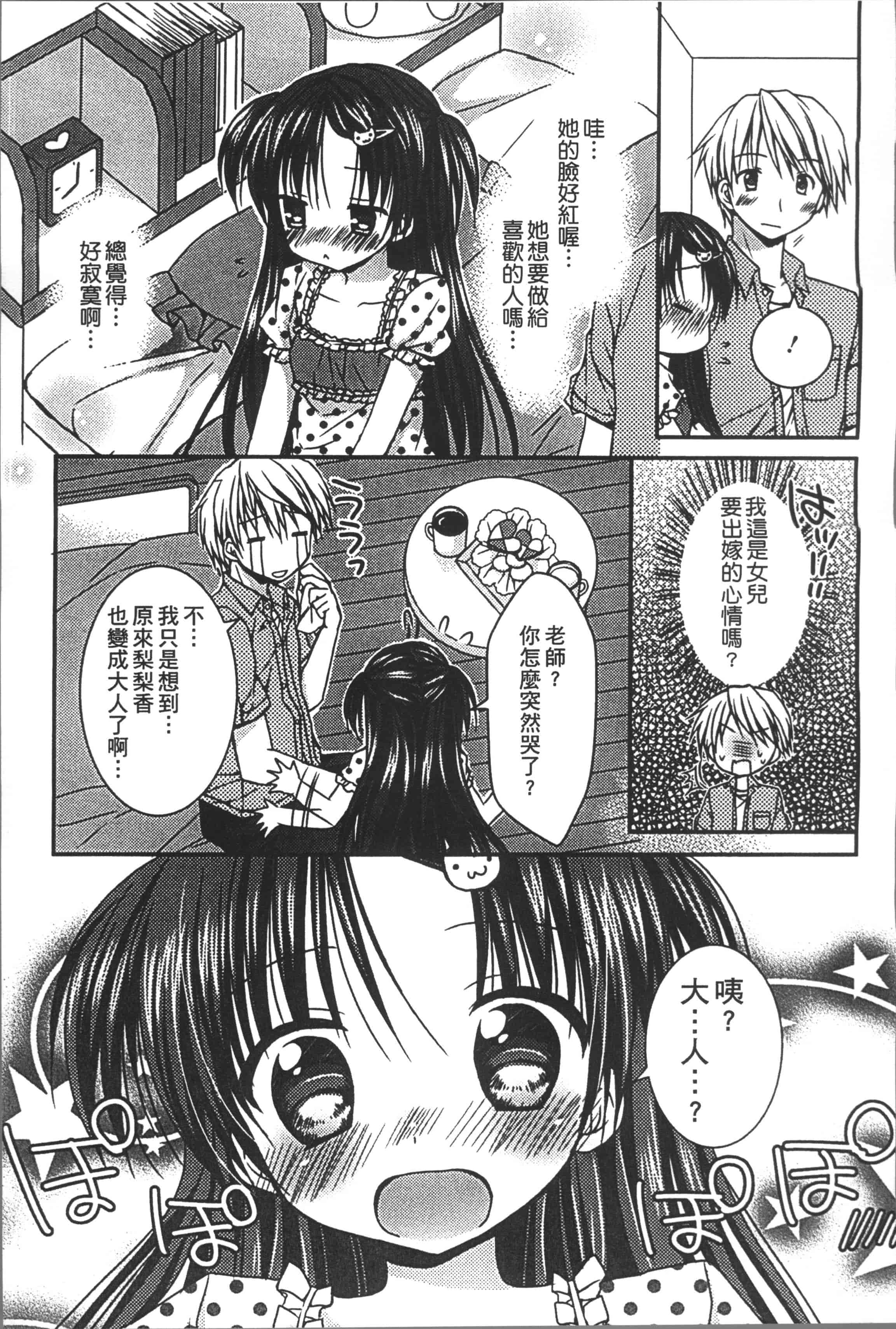 [Rico] よいこといけない放課後 [4K[S版]掃圖組]_第5集