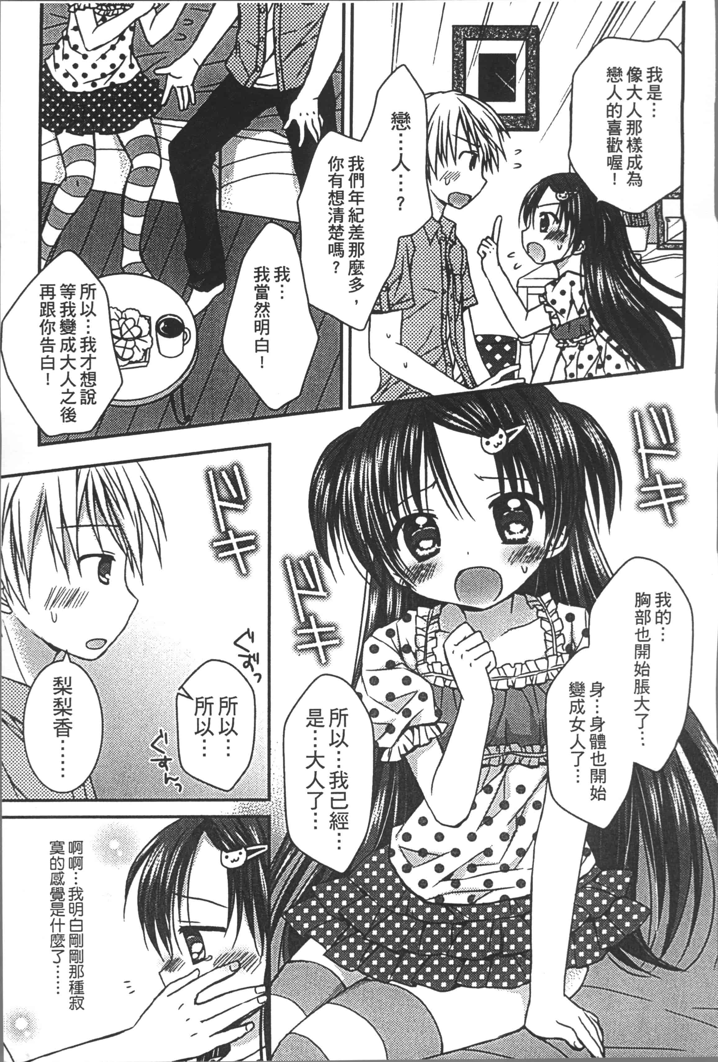 [Rico] よいこといけない放課後 [4K[S版]掃圖組]_第5集