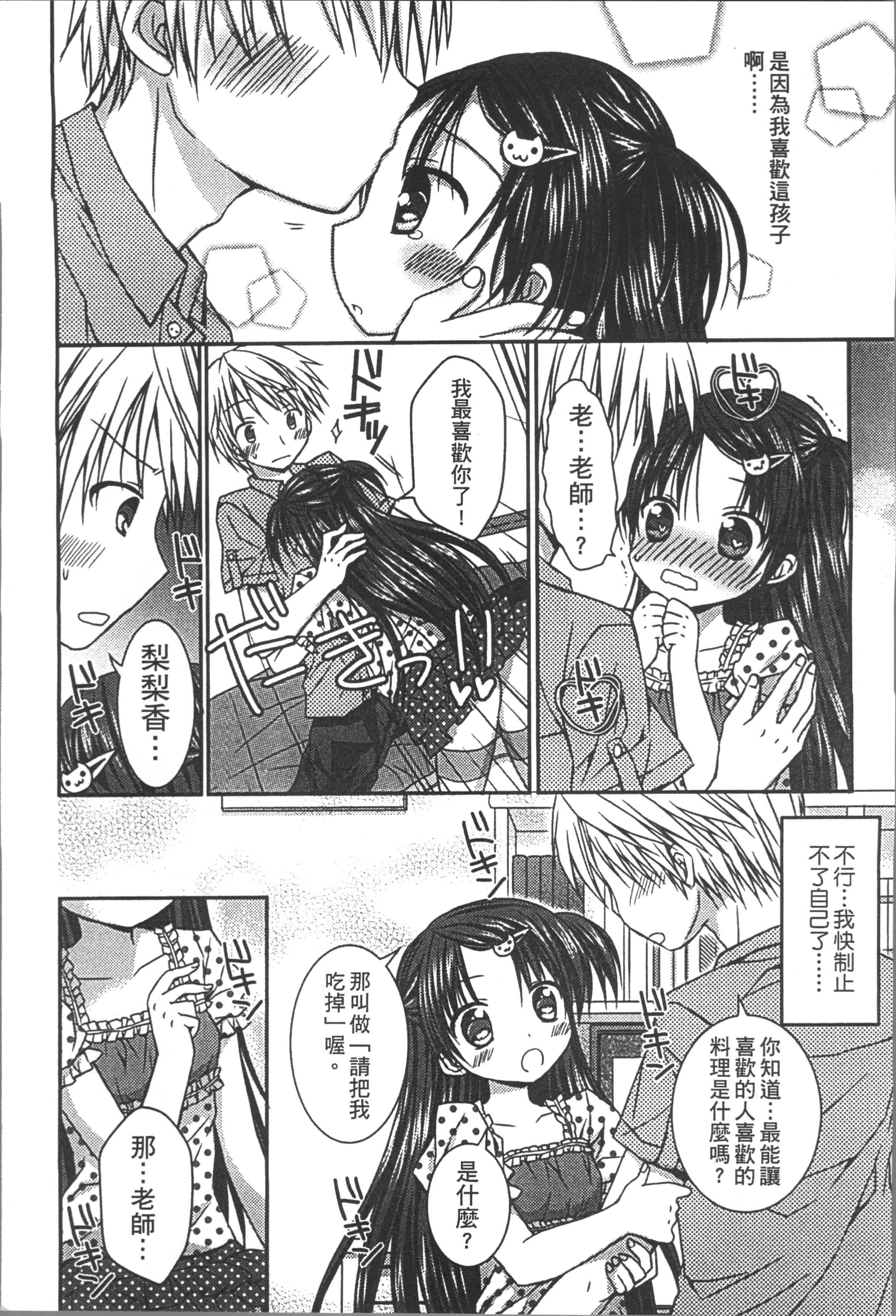 [Rico] よいこといけない放課後 [4K[S版]掃圖組]_第5集