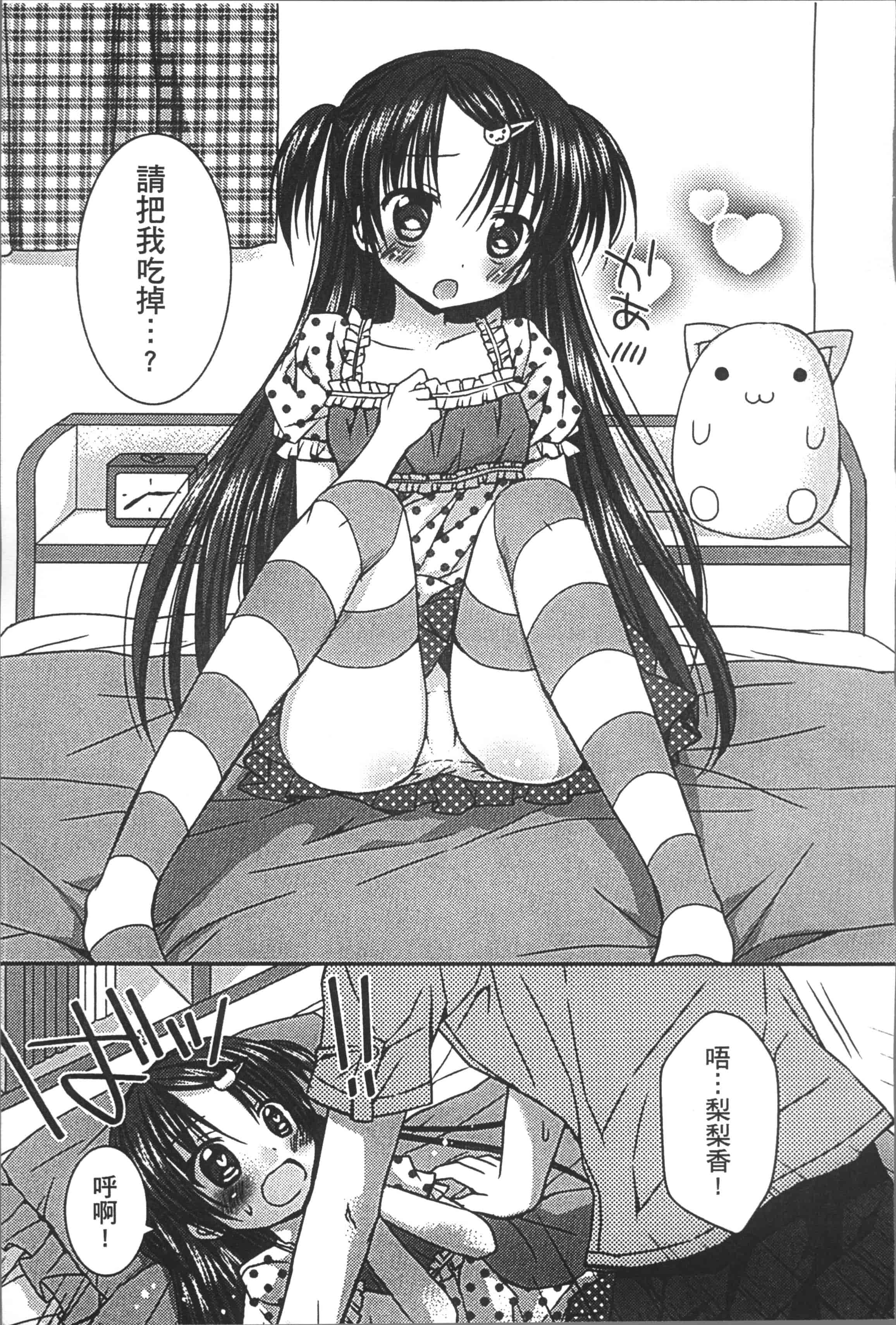 [Rico] よいこといけない放課後 [4K[S版]掃圖組]_第5集