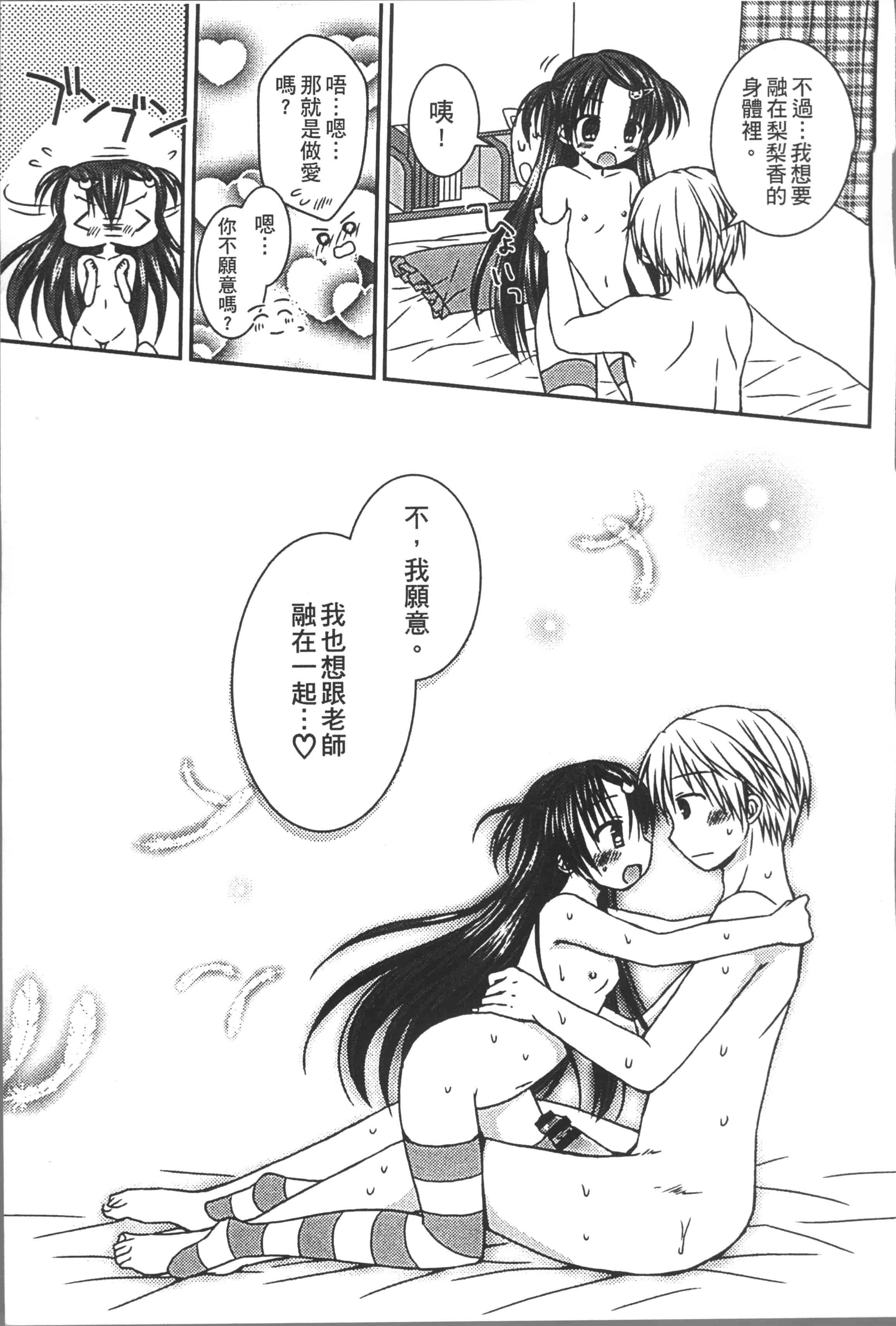 [Rico] よいこといけない放課後 [4K[S版]掃圖組]_第5集