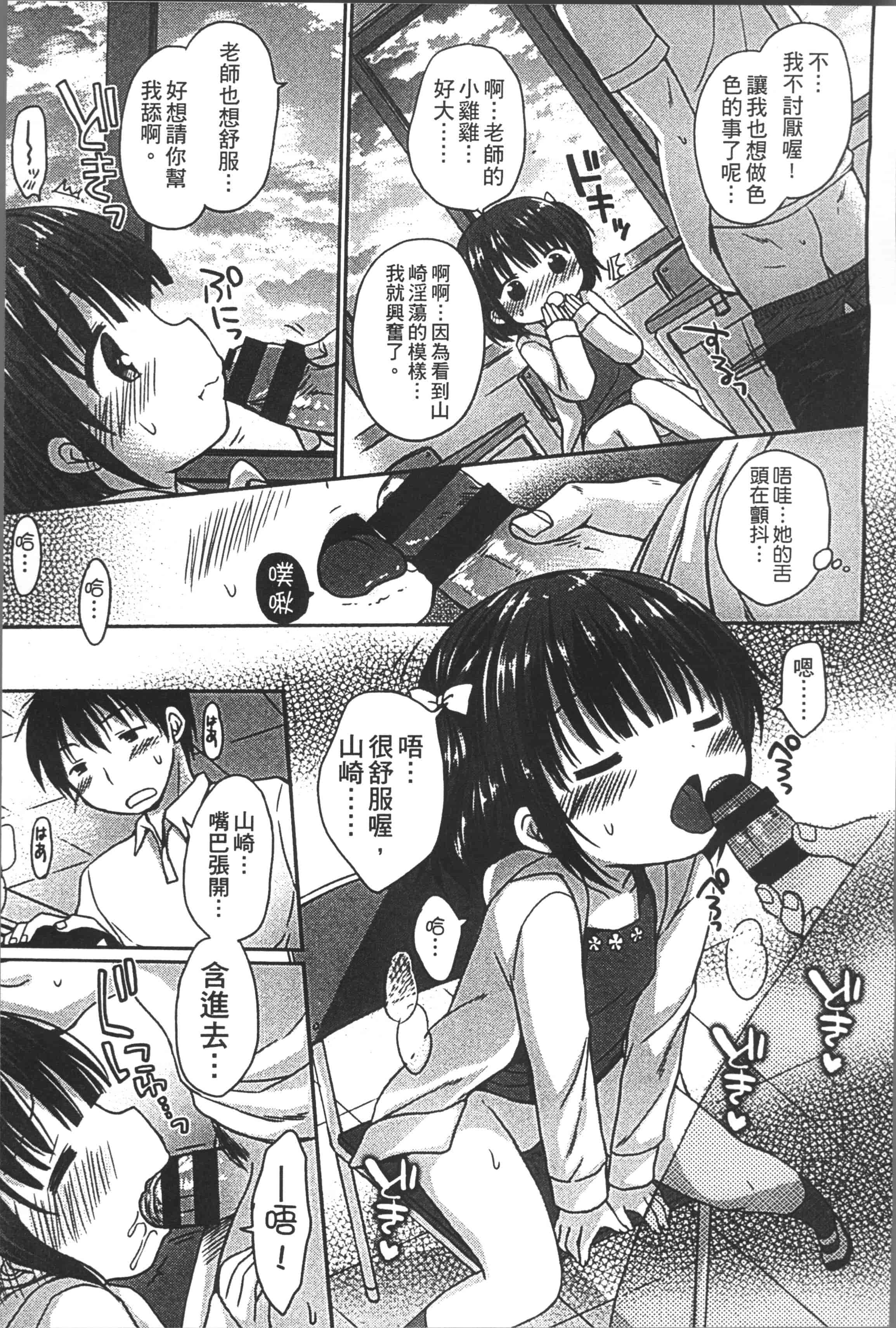 [Rico] よいこといけない放課後 [4K[S版]掃圖組]_第5集