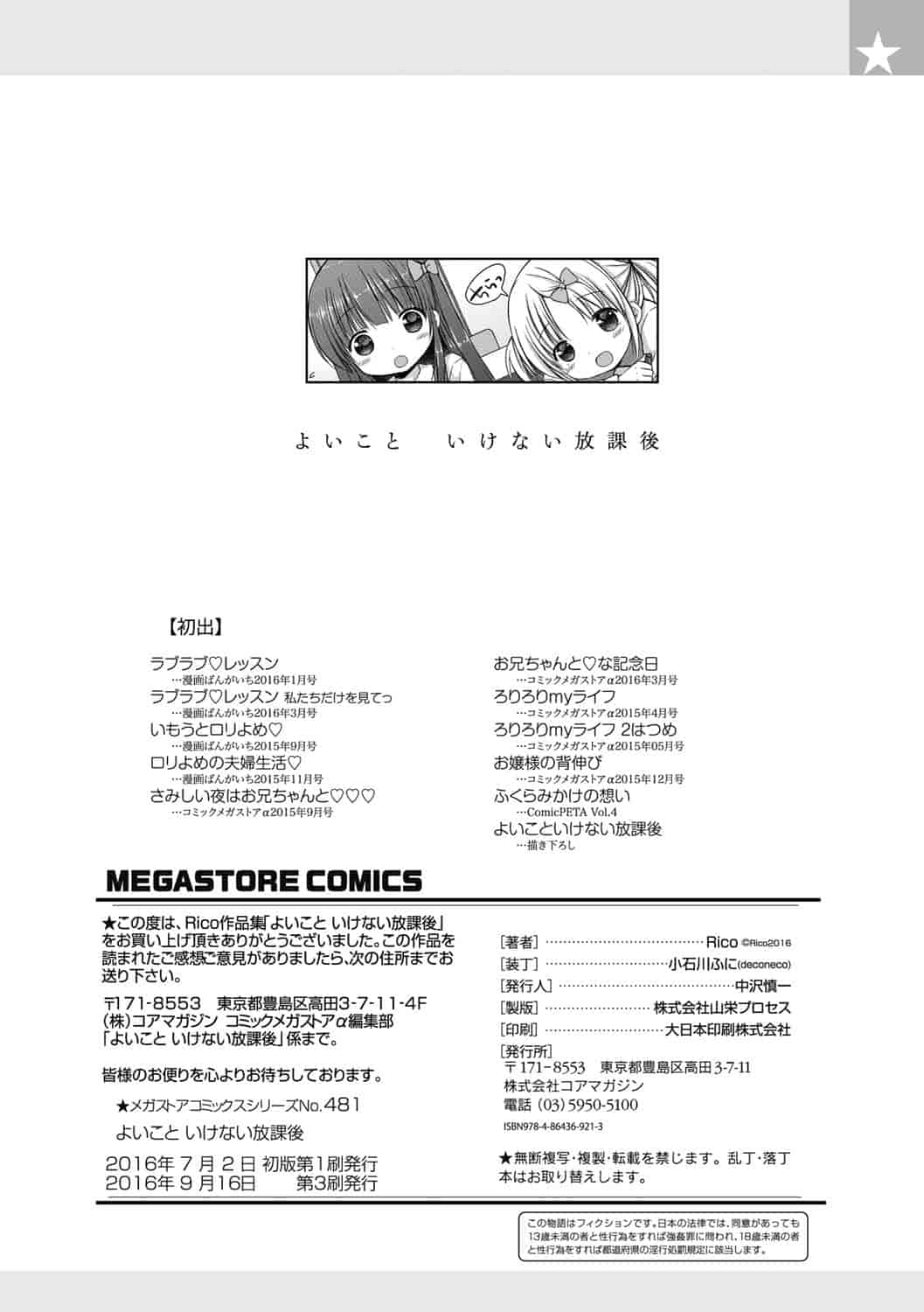 [Rico] よいこといけない放課後 [4K[S版]掃圖組]_第6集