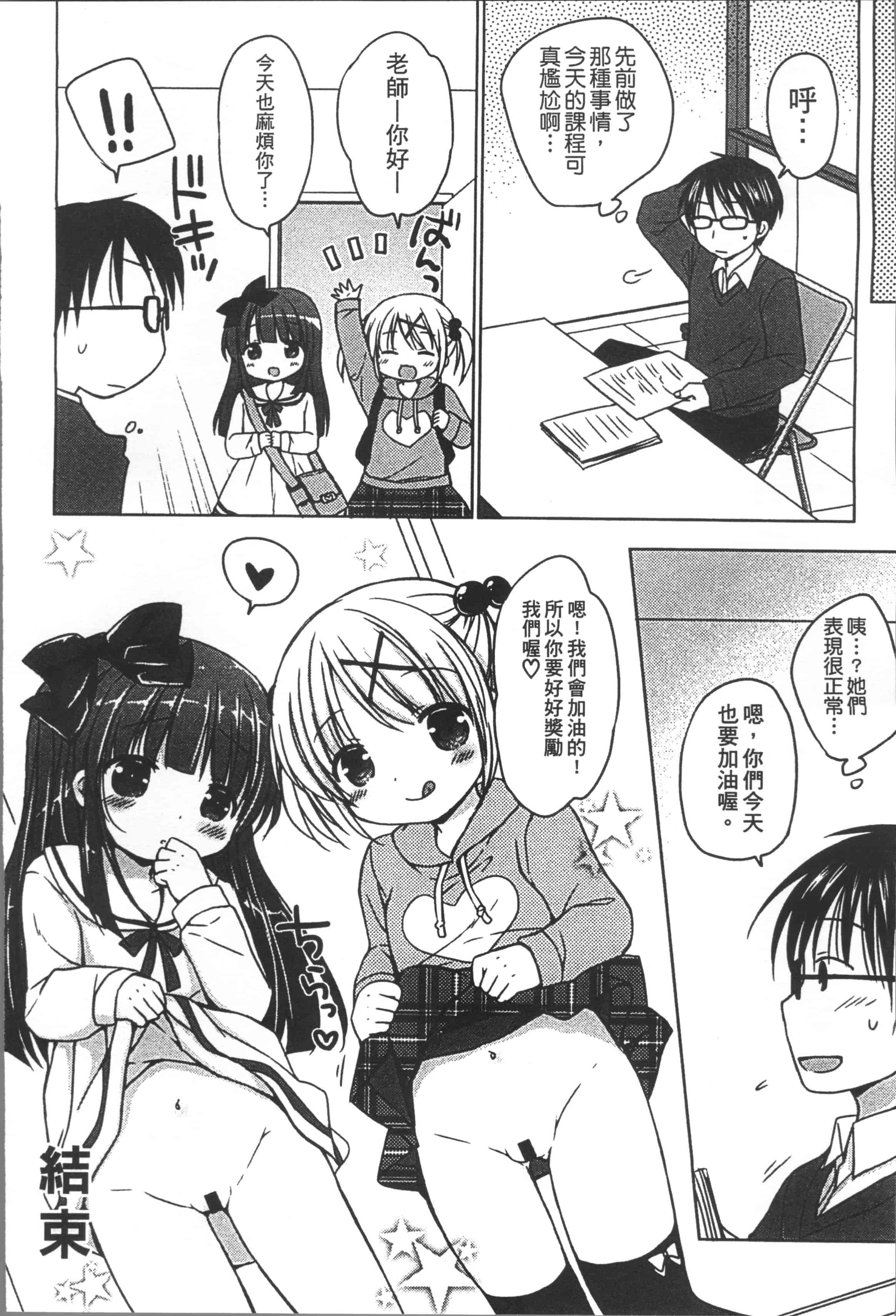 [Rico] よいこといけない放課後 [4K[S版]掃圖組]_第1集