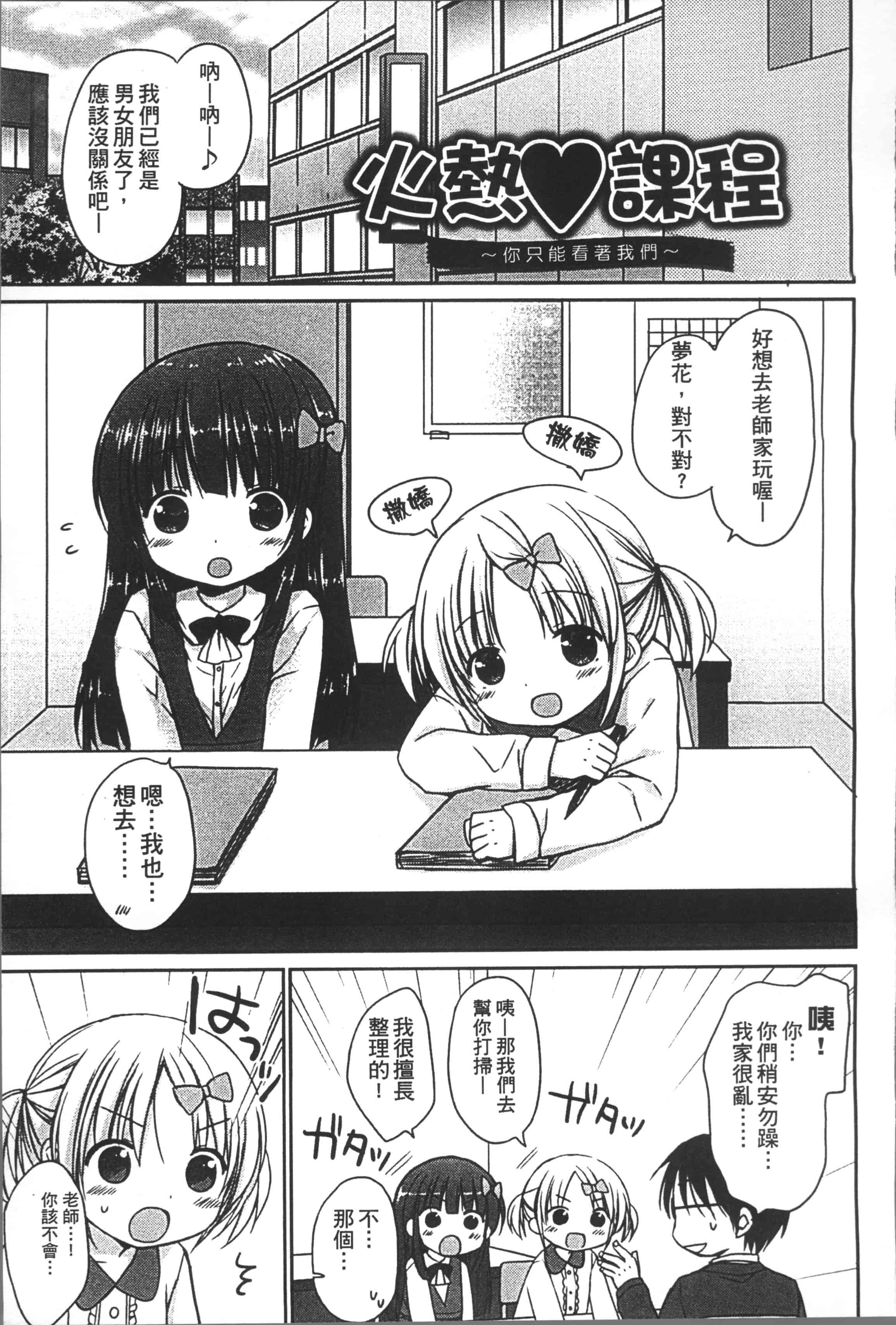 [Rico] よいこといけない放課後 [4K[S版]掃圖組]_第1集