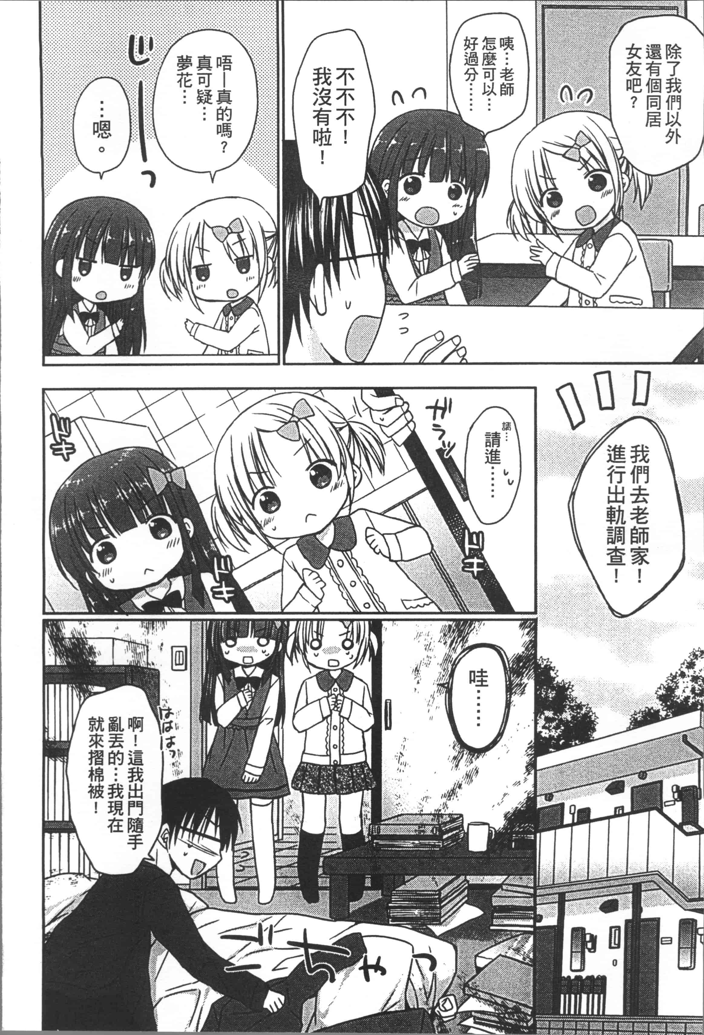 [Rico] よいこといけない放課後 [4K[S版]掃圖組]_第1集