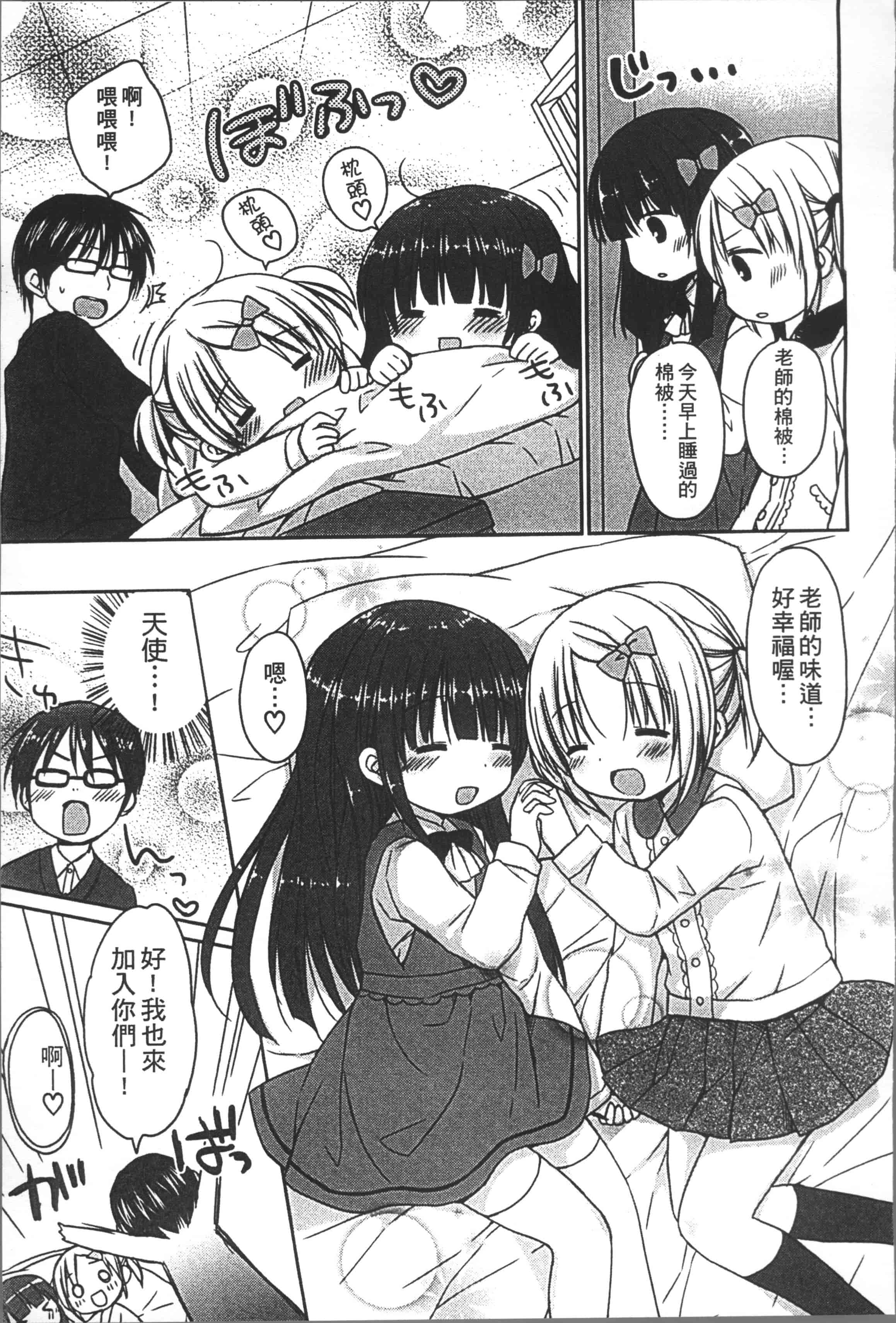 [Rico] よいこといけない放課後 [4K[S版]掃圖組]_第1集