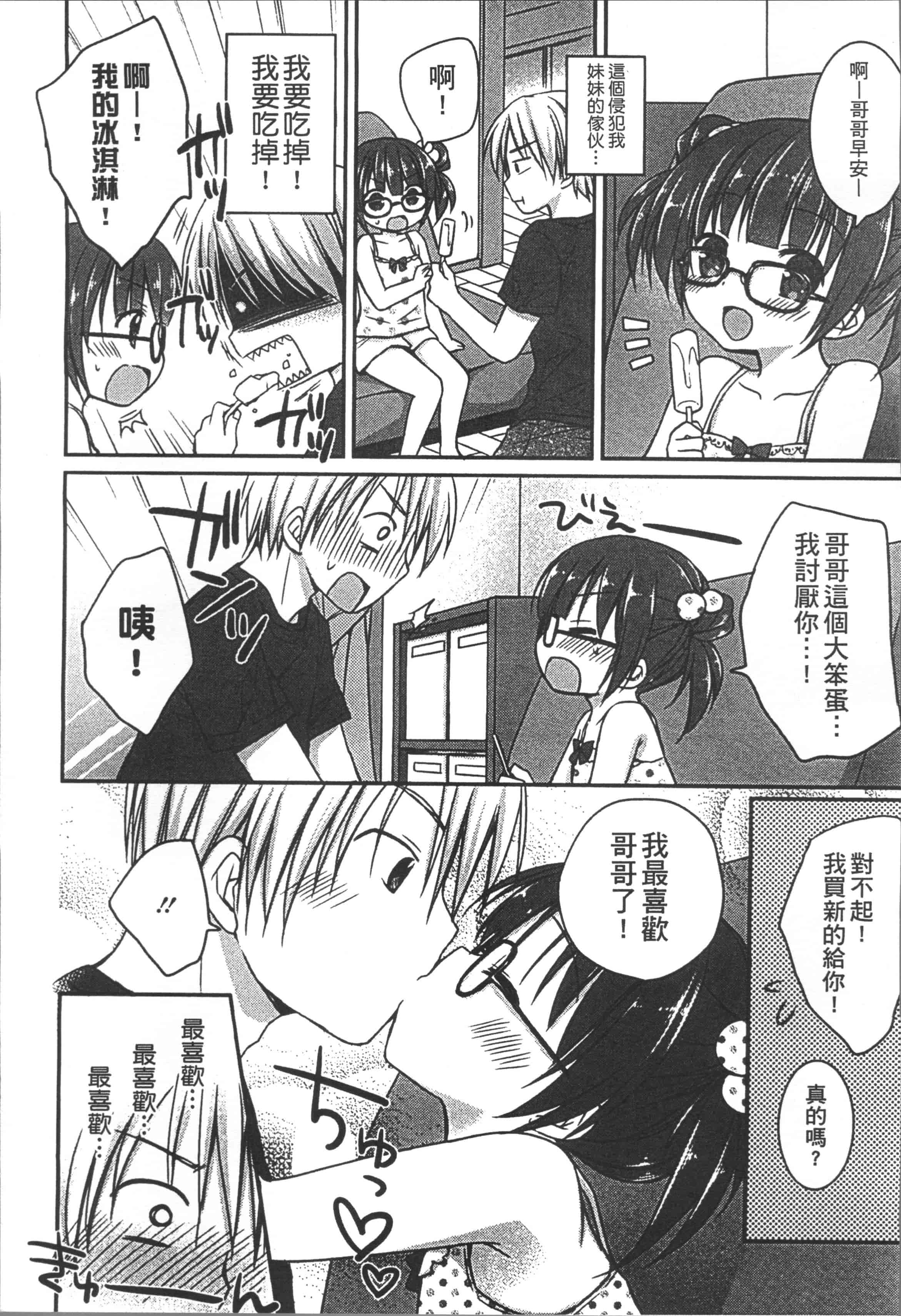 [Rico] よいこといけない放課後 [4K[S版]掃圖組]_第2集