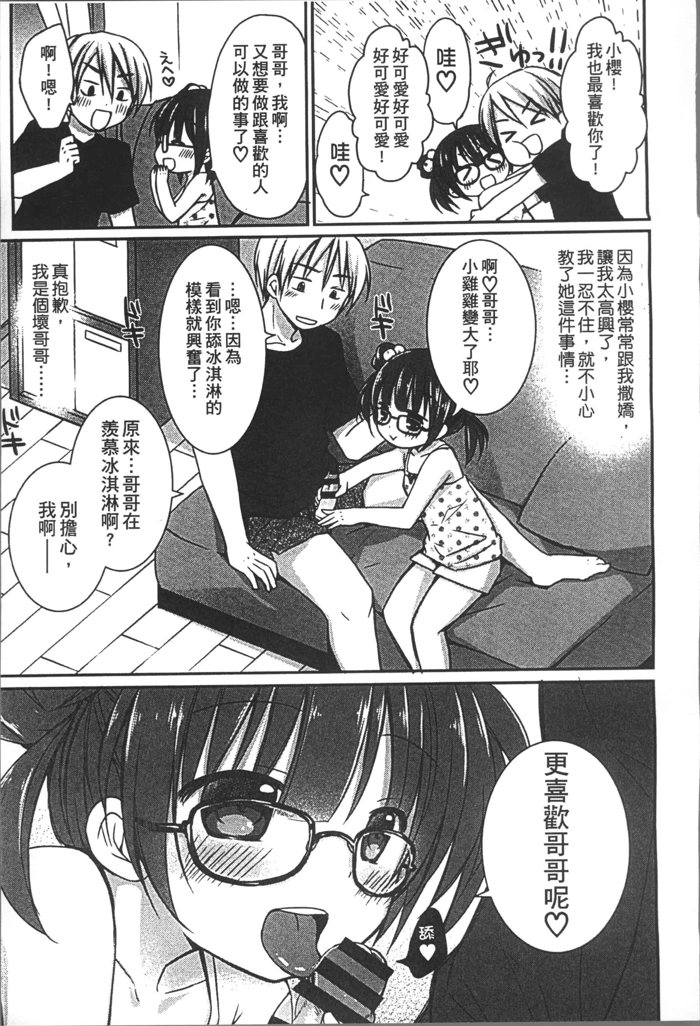 [Rico] よいこといけない放課後 [4K[S版]掃圖組]_第2集