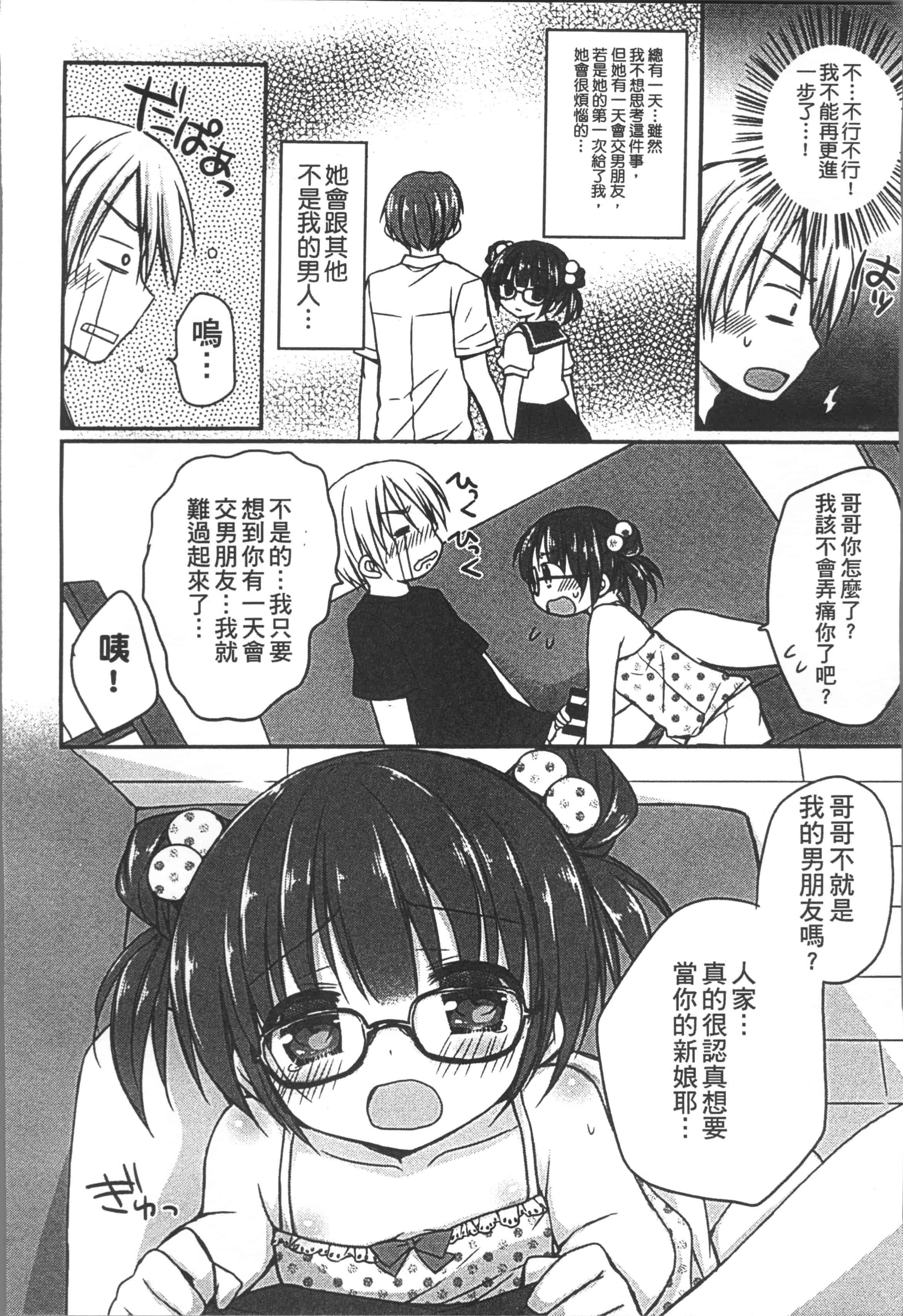 [Rico] よいこといけない放課後 [4K[S版]掃圖組]_第2集