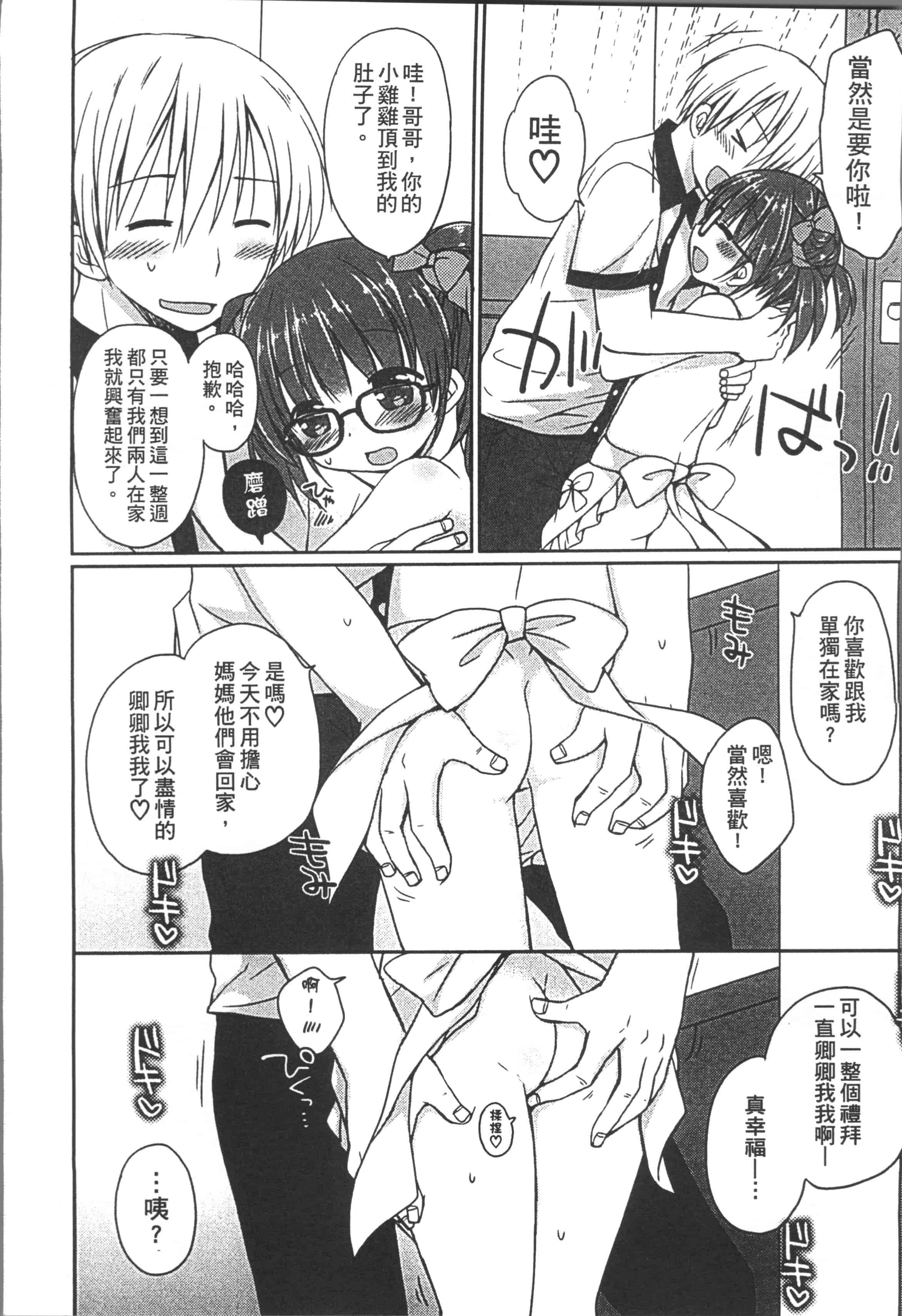 [Rico] よいこといけない放課後 [4K[S版]掃圖組]_第2集