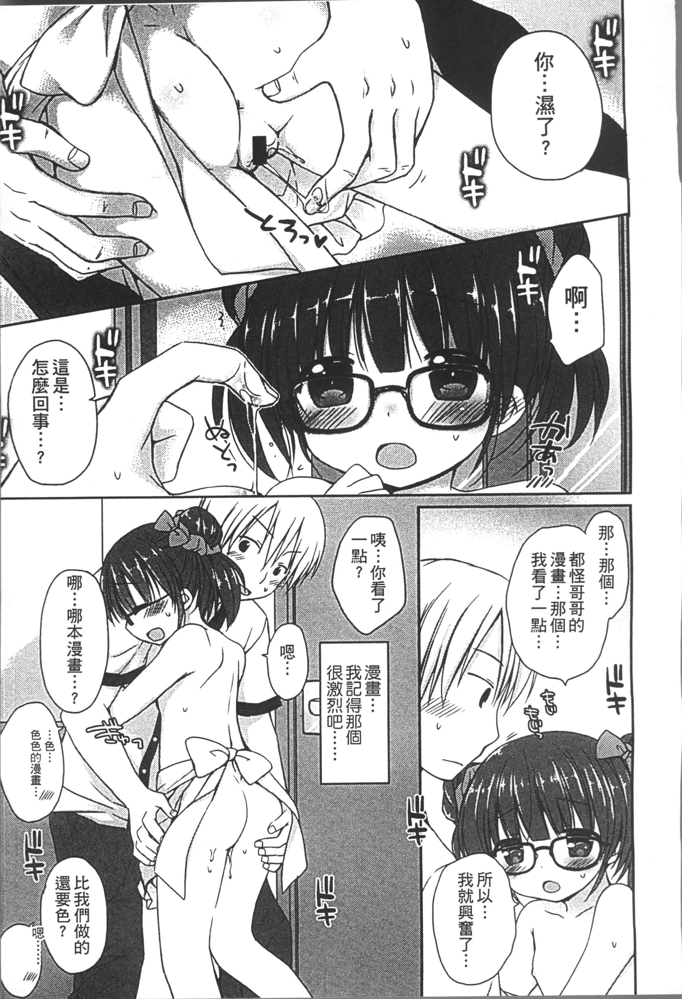 [Rico] よいこといけない放課後 [4K[S版]掃圖組]_第2集