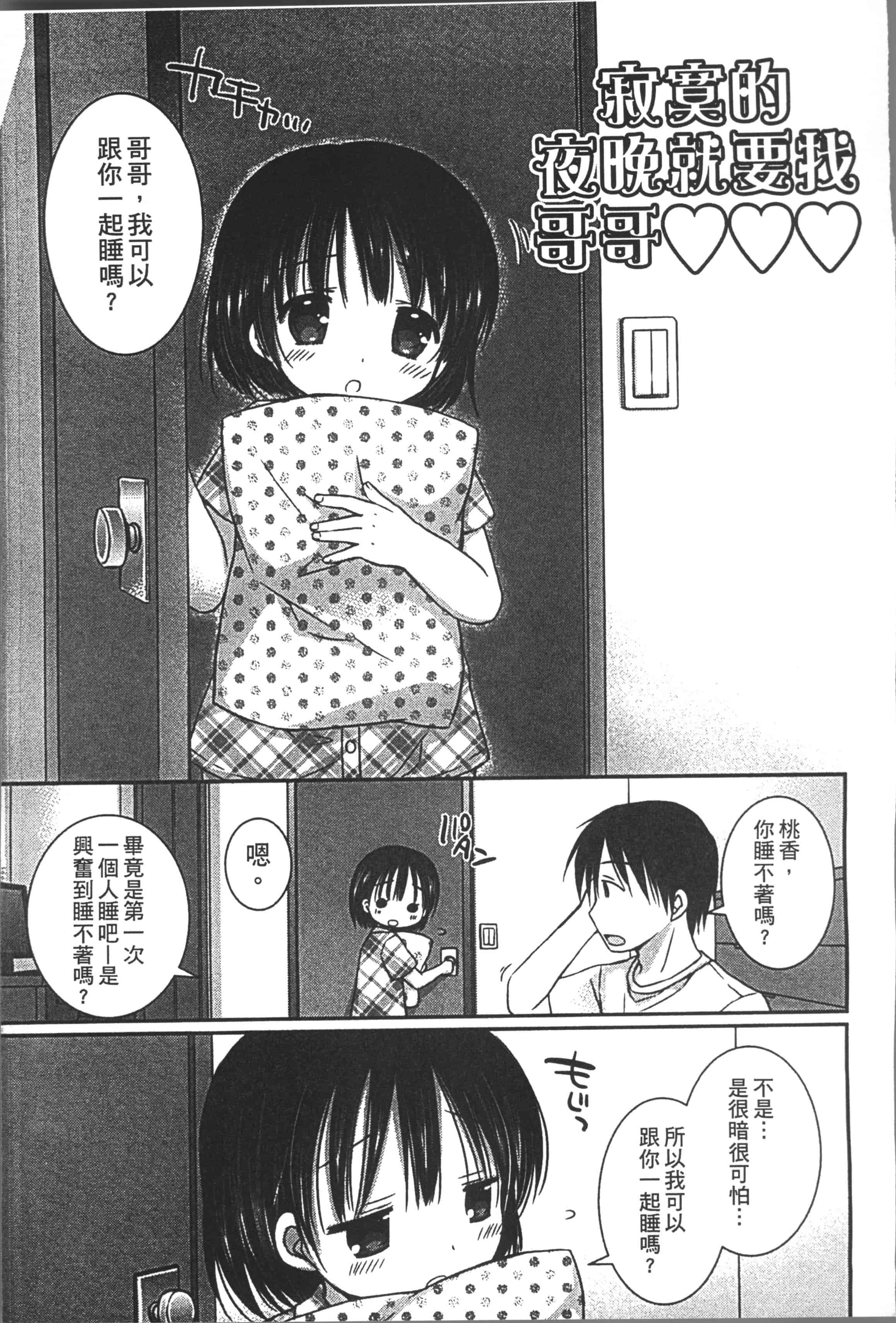 [Rico] よいこといけない放課後 [4K[S版]掃圖組]_第2集