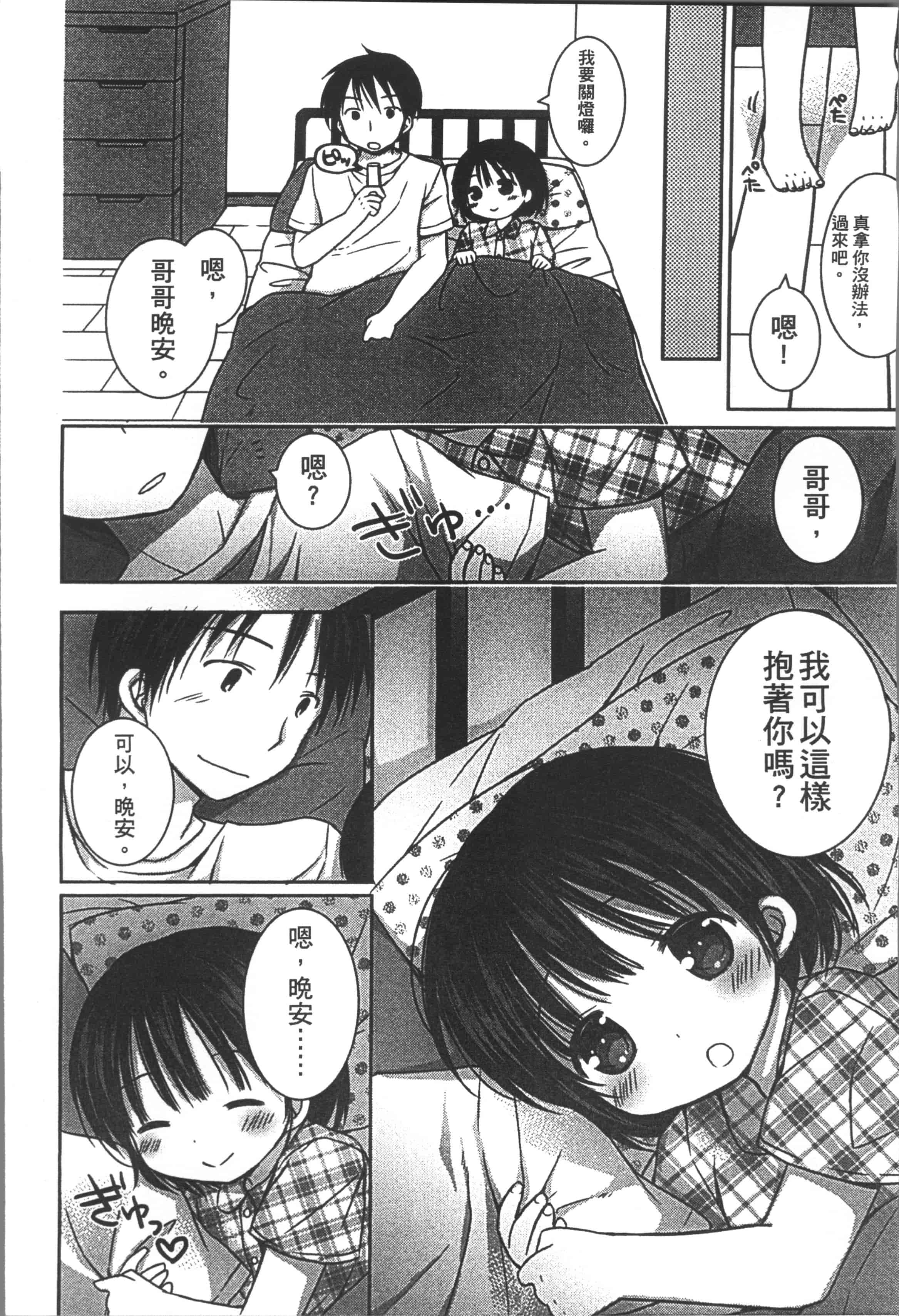 [Rico] よいこといけない放課後 [4K[S版]掃圖組]_第2集