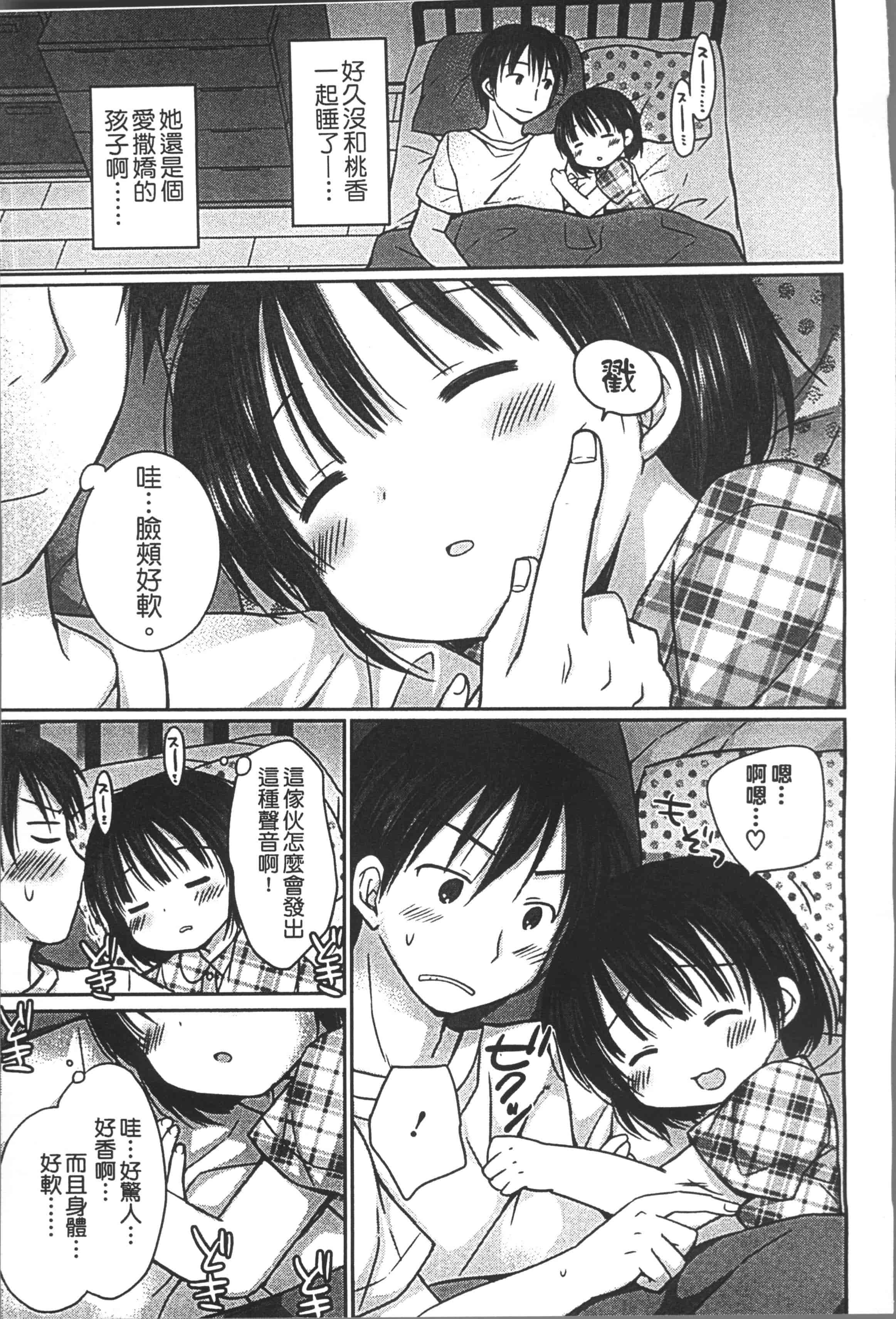 [Rico] よいこといけない放課後 [4K[S版]掃圖組]_第3集