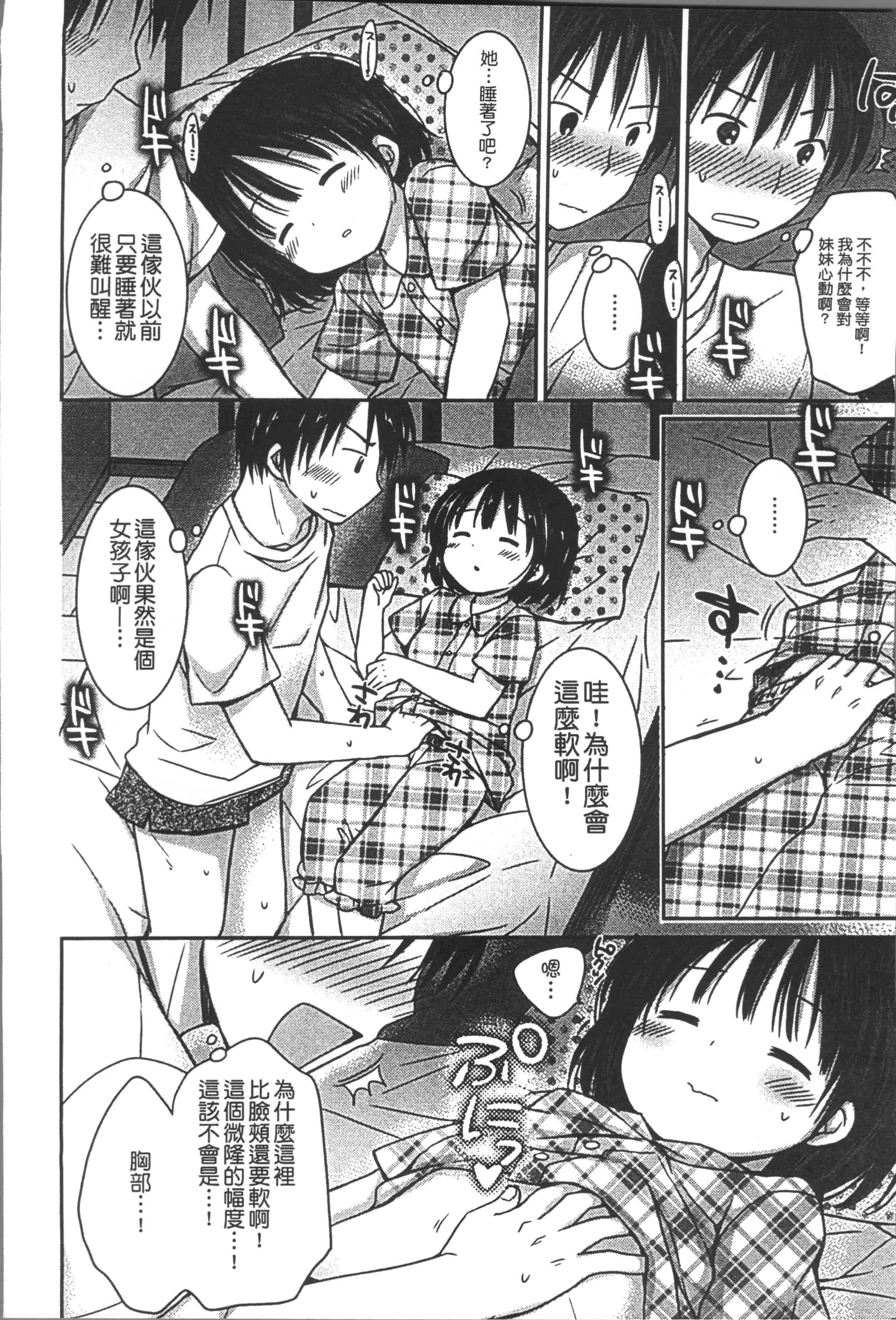 [Rico] よいこといけない放課後 [4K[S版]掃圖組]_第3集