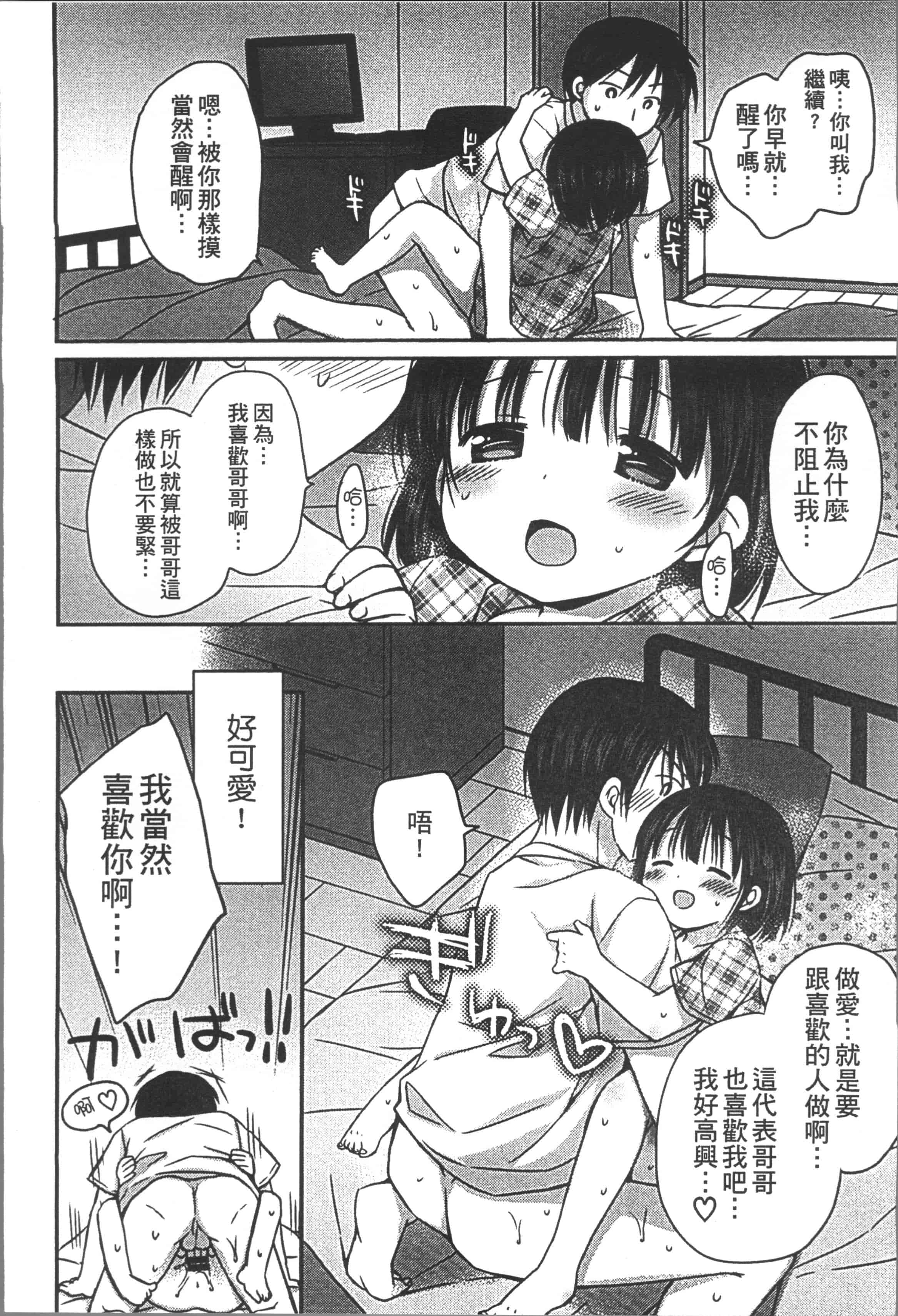 [Rico] よいこといけない放課後 [4K[S版]掃圖組]_第3集