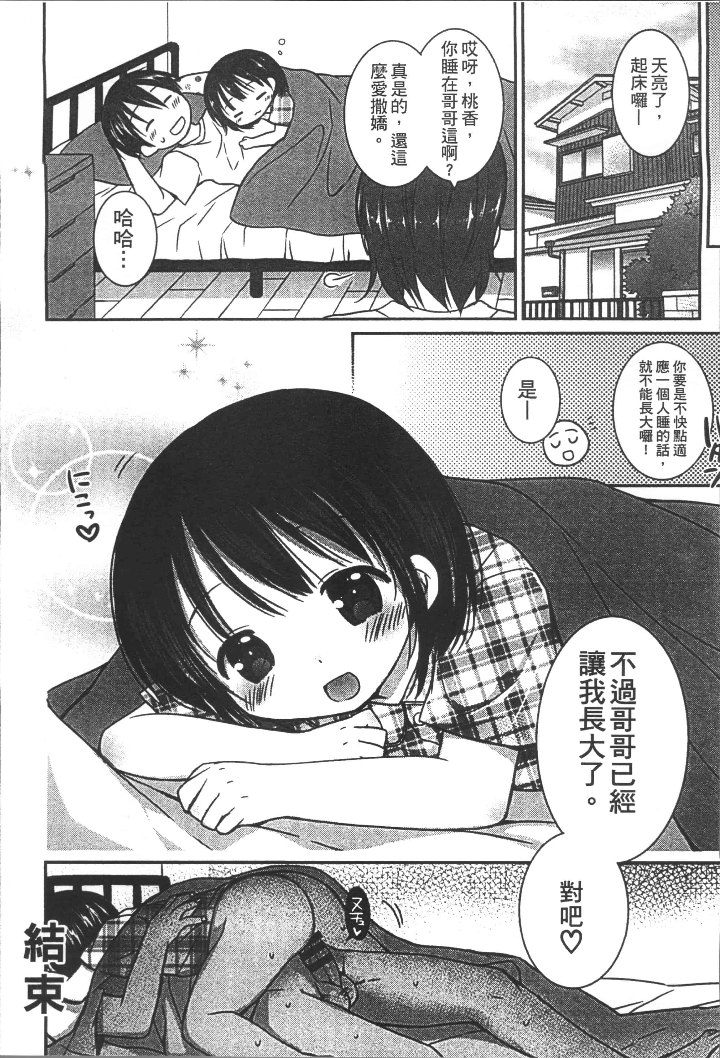 [Rico] よいこといけない放課後 [4K[S版]掃圖組]_第3集