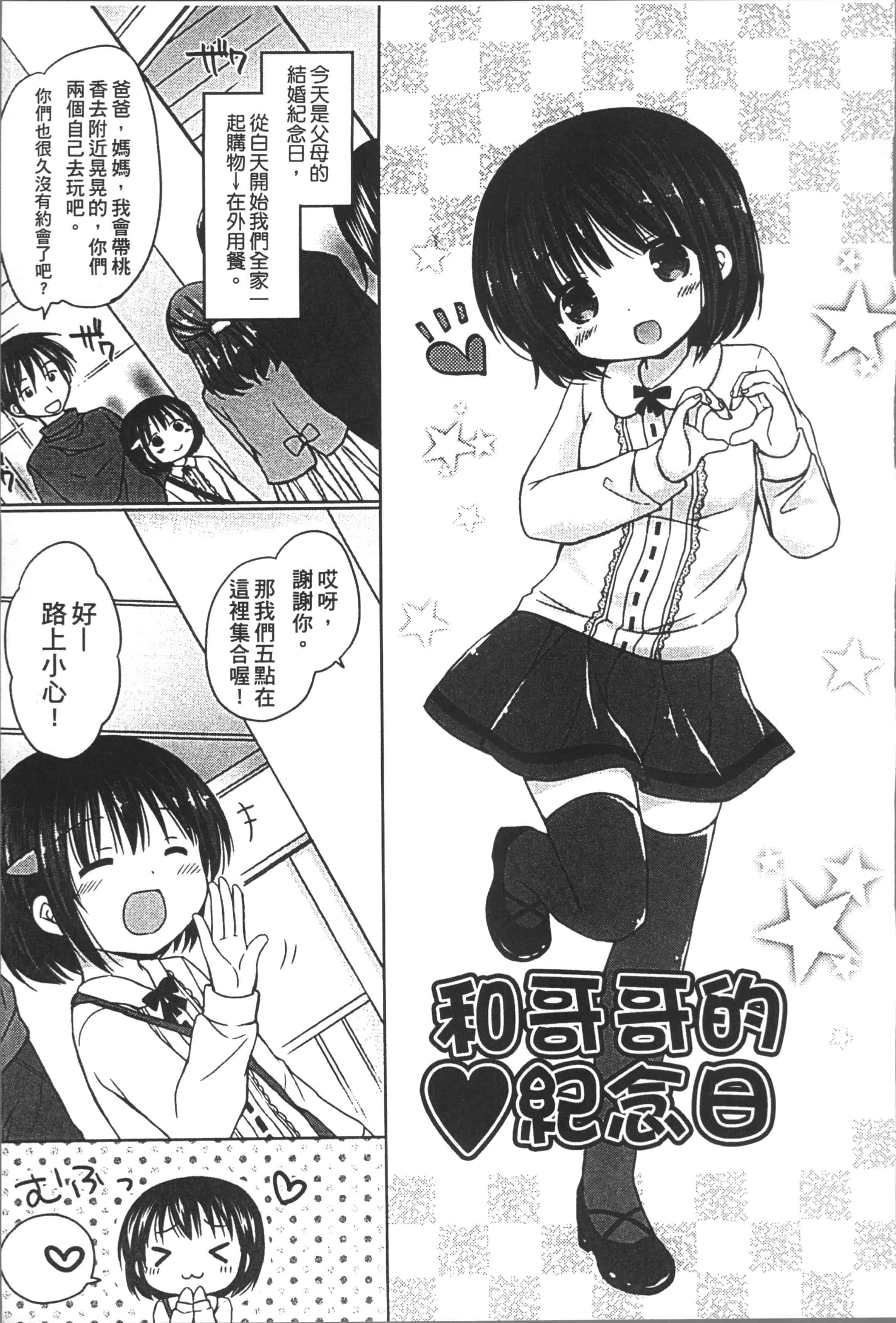 [Rico] よいこといけない放課後 [4K[S版]掃圖組]_第3集