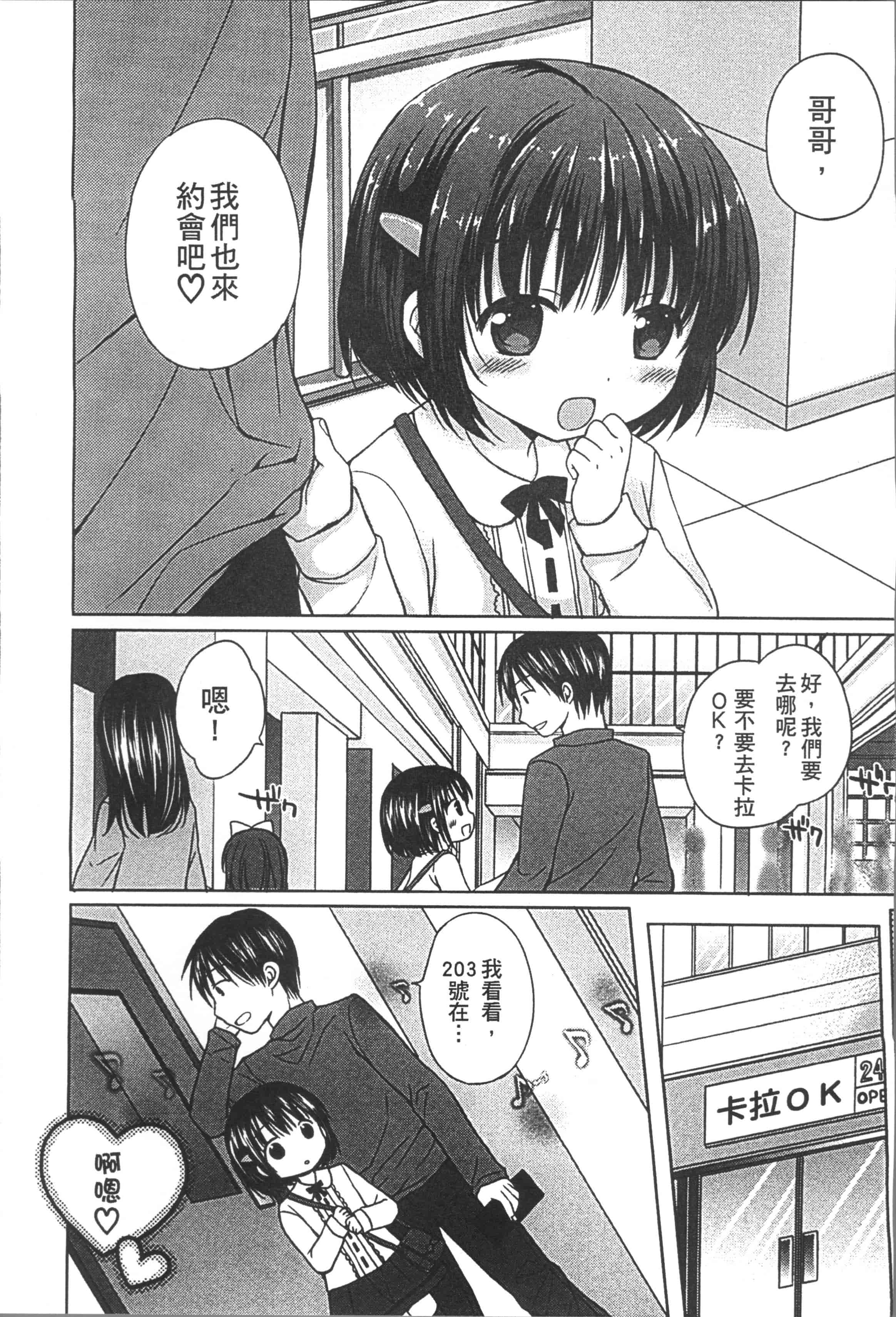 [Rico] よいこといけない放課後 [4K[S版]掃圖組]_第3集