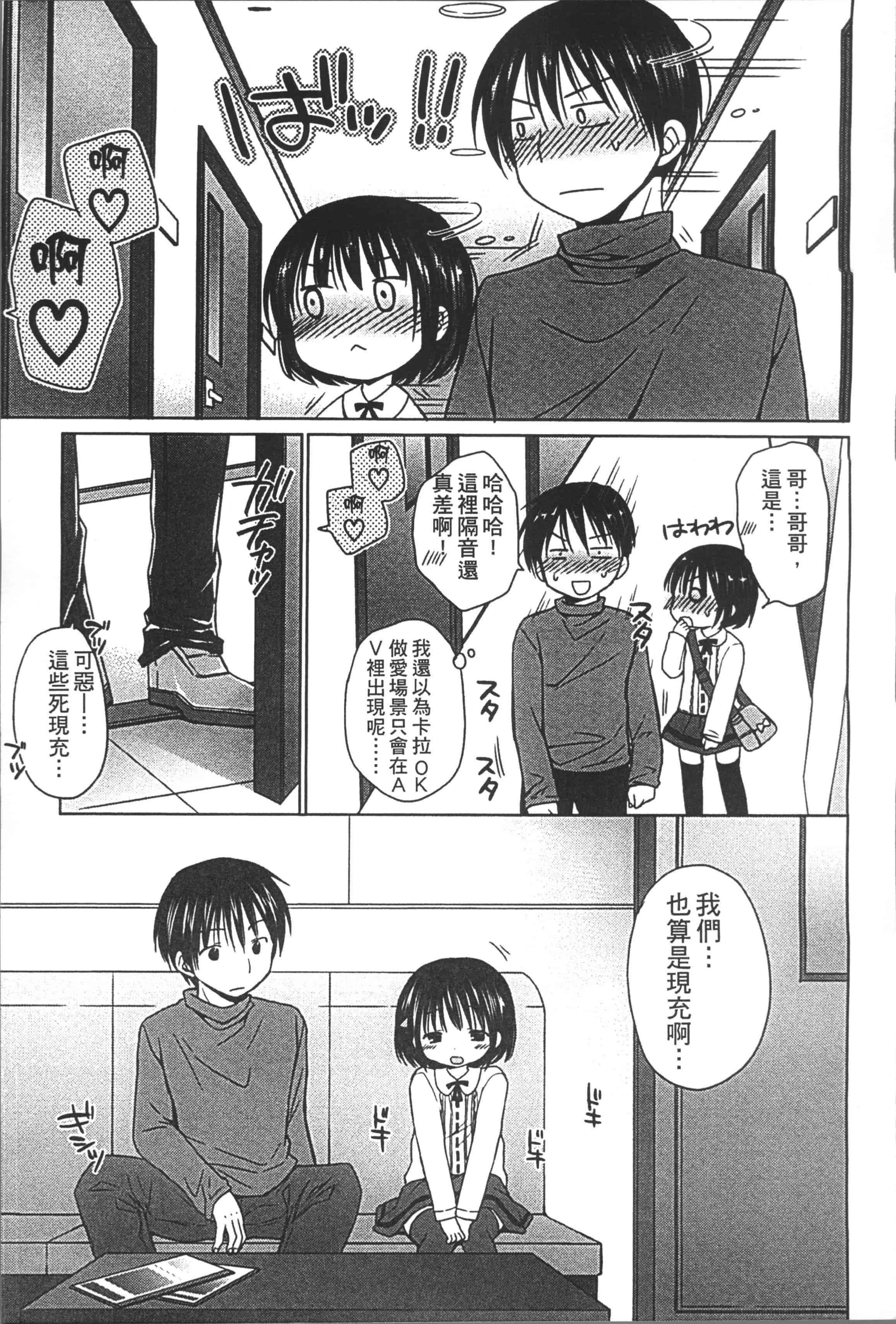 [Rico] よいこといけない放課後 [4K[S版]掃圖組]_第3集