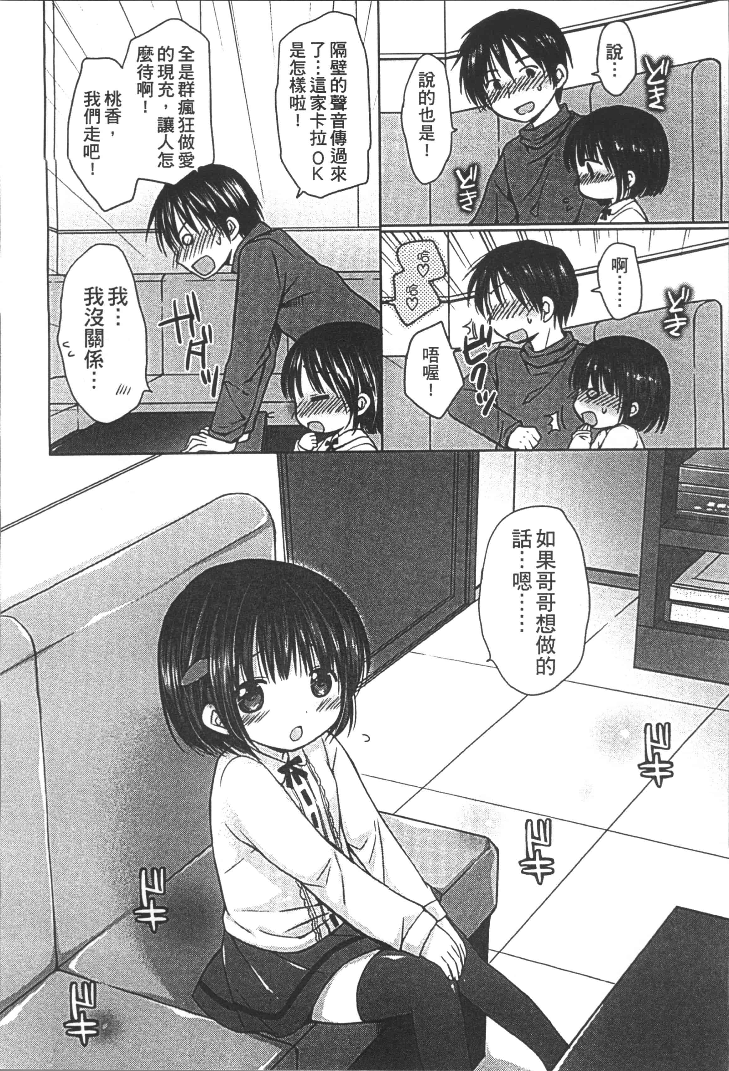 [Rico] よいこといけない放課後 [4K[S版]掃圖組]_第3集