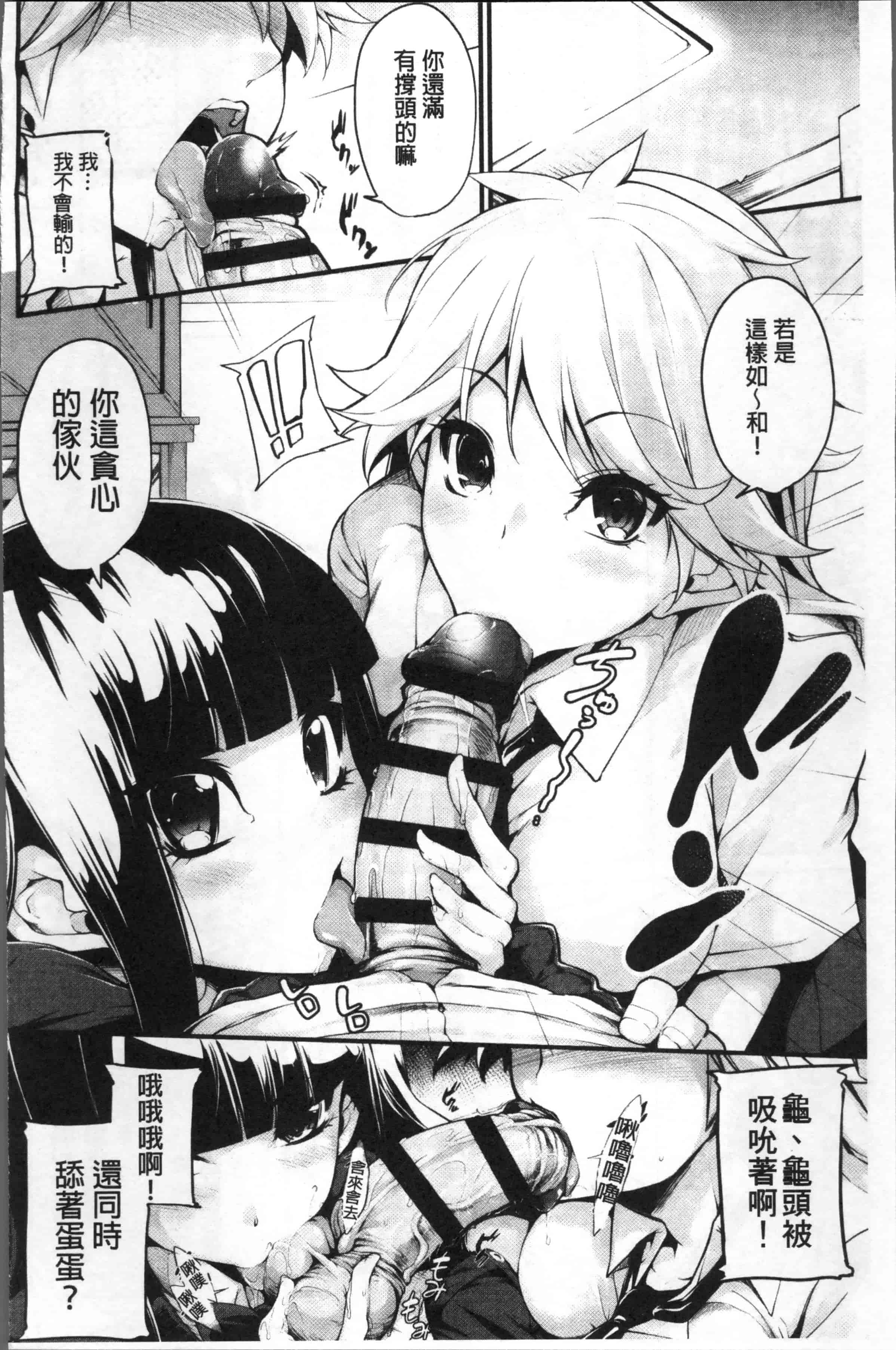 [SAKULA] 小悪魔カノジョのセックス事情。[4K[S版]掃圖組]_第3集