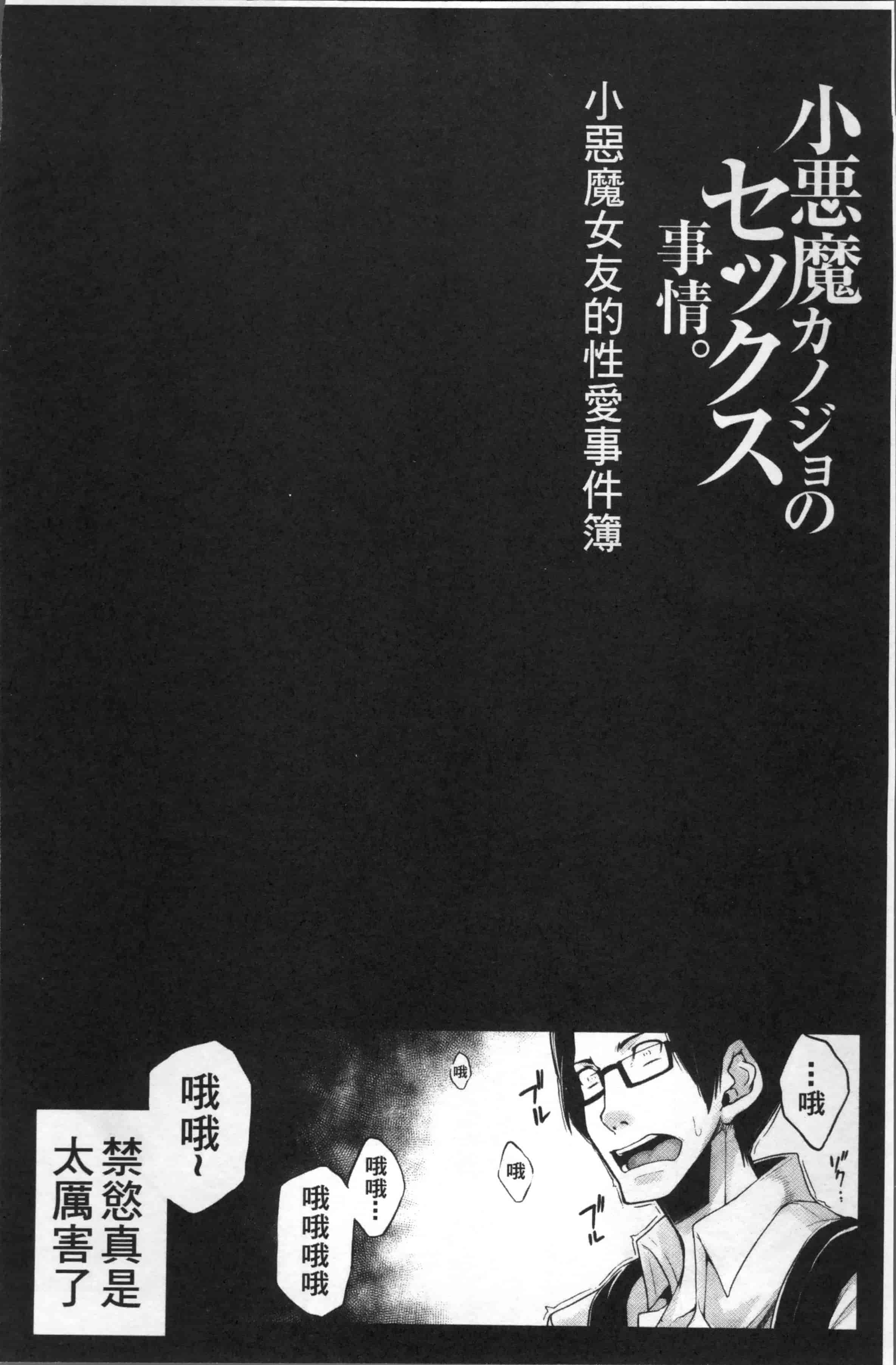 [SAKULA] 小悪魔カノジョのセックス事情。[4K[S版]掃圖組]_第4集