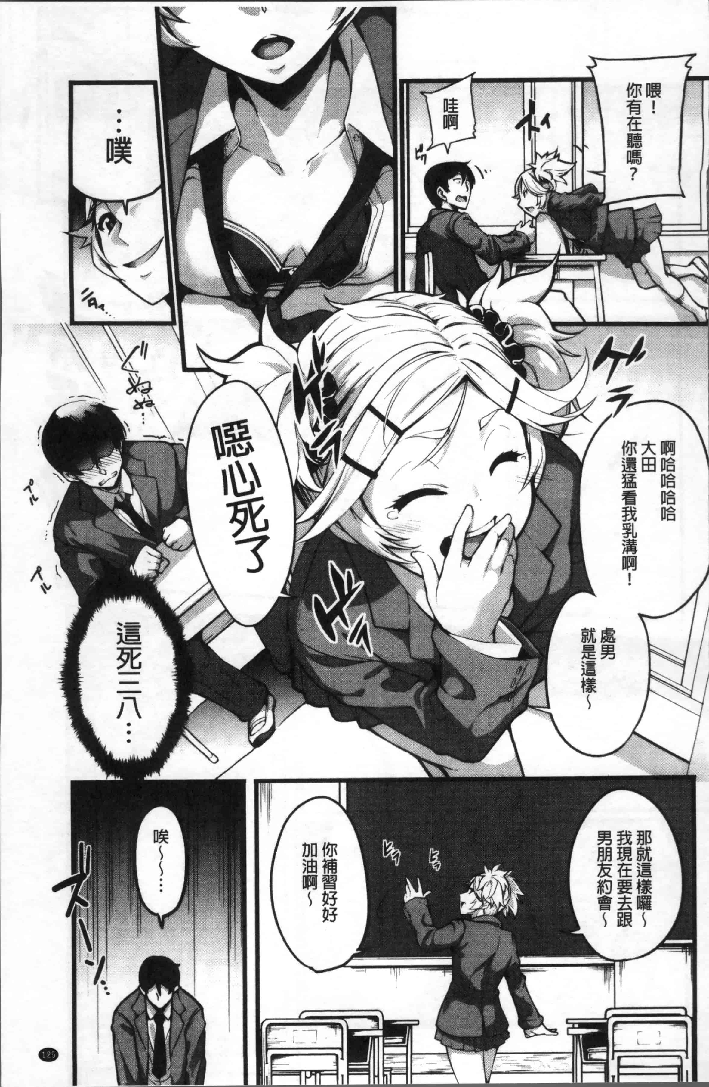 [SAKULA] 小悪魔カノジョのセックス事情。[4K[S版]掃圖組]_第4集