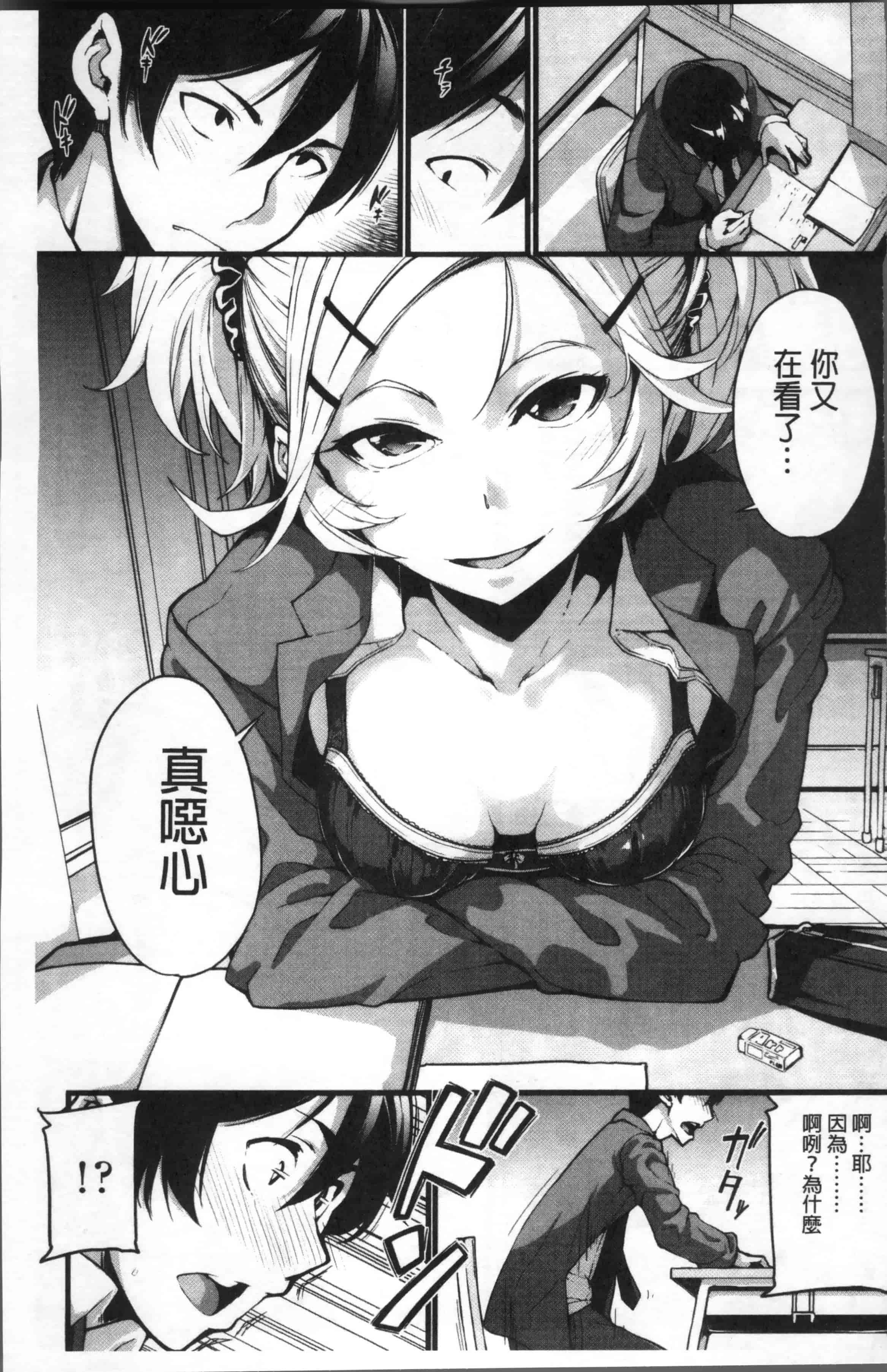 [SAKULA] 小悪魔カノジョのセックス事情。[4K[S版]掃圖組]_第4集