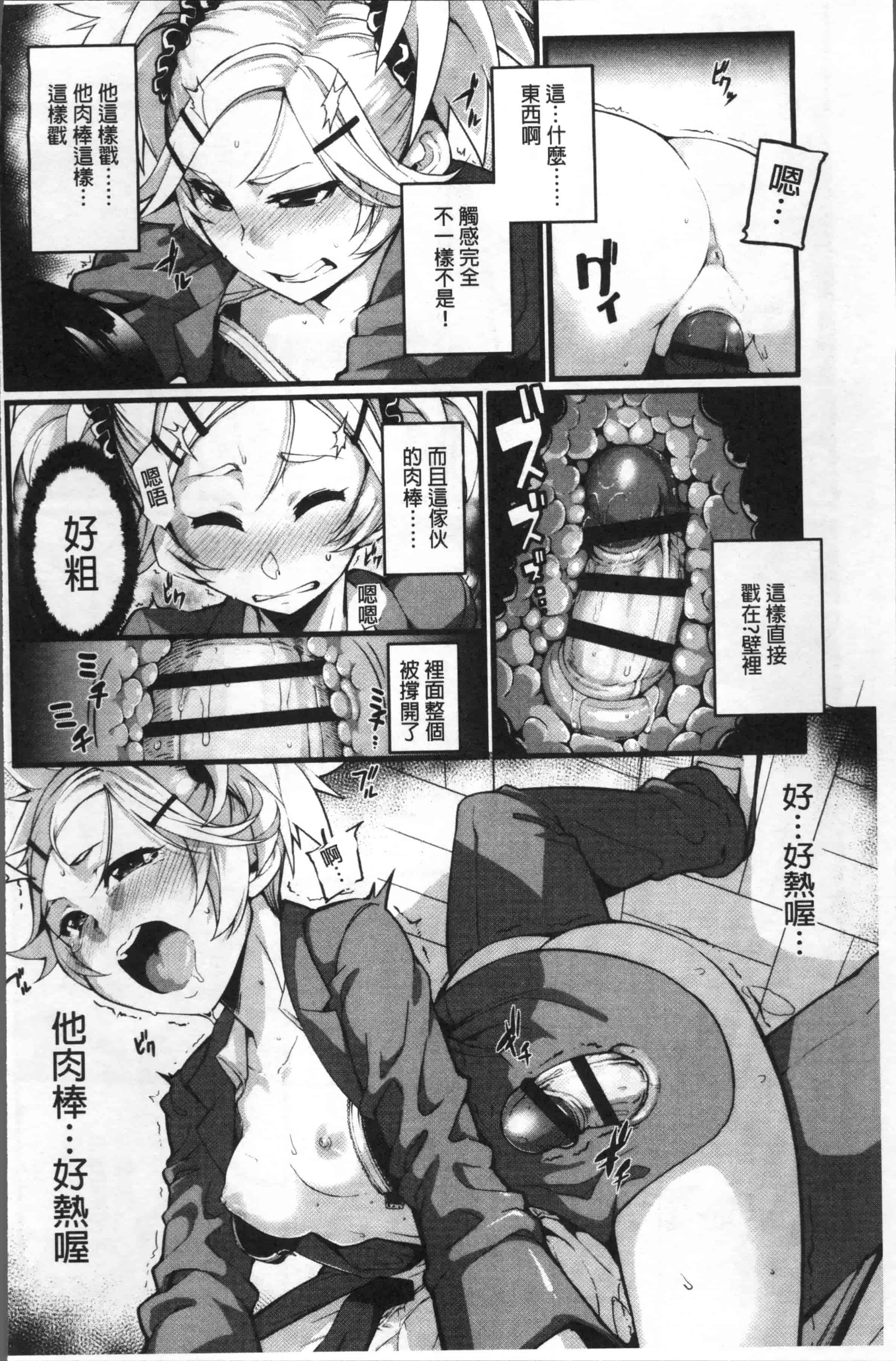 [SAKULA] 小悪魔カノジョのセックス事情。[4K[S版]掃圖組]_第4集