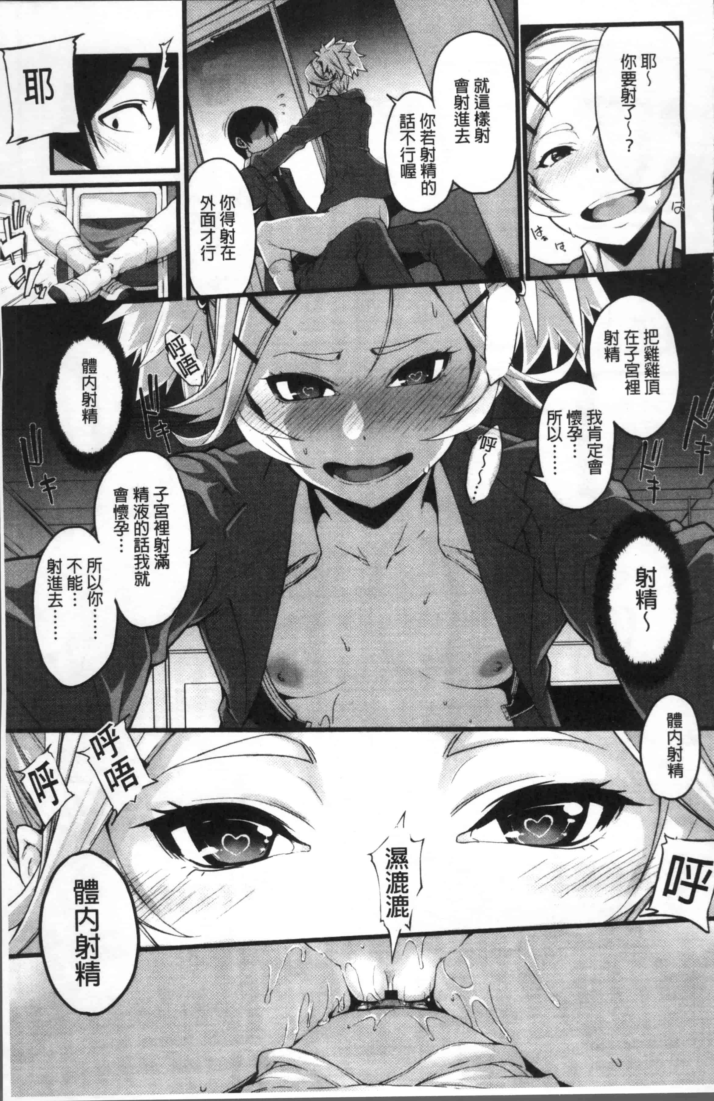 [SAKULA] 小悪魔カノジョのセックス事情。[4K[S版]掃圖組]_第4集